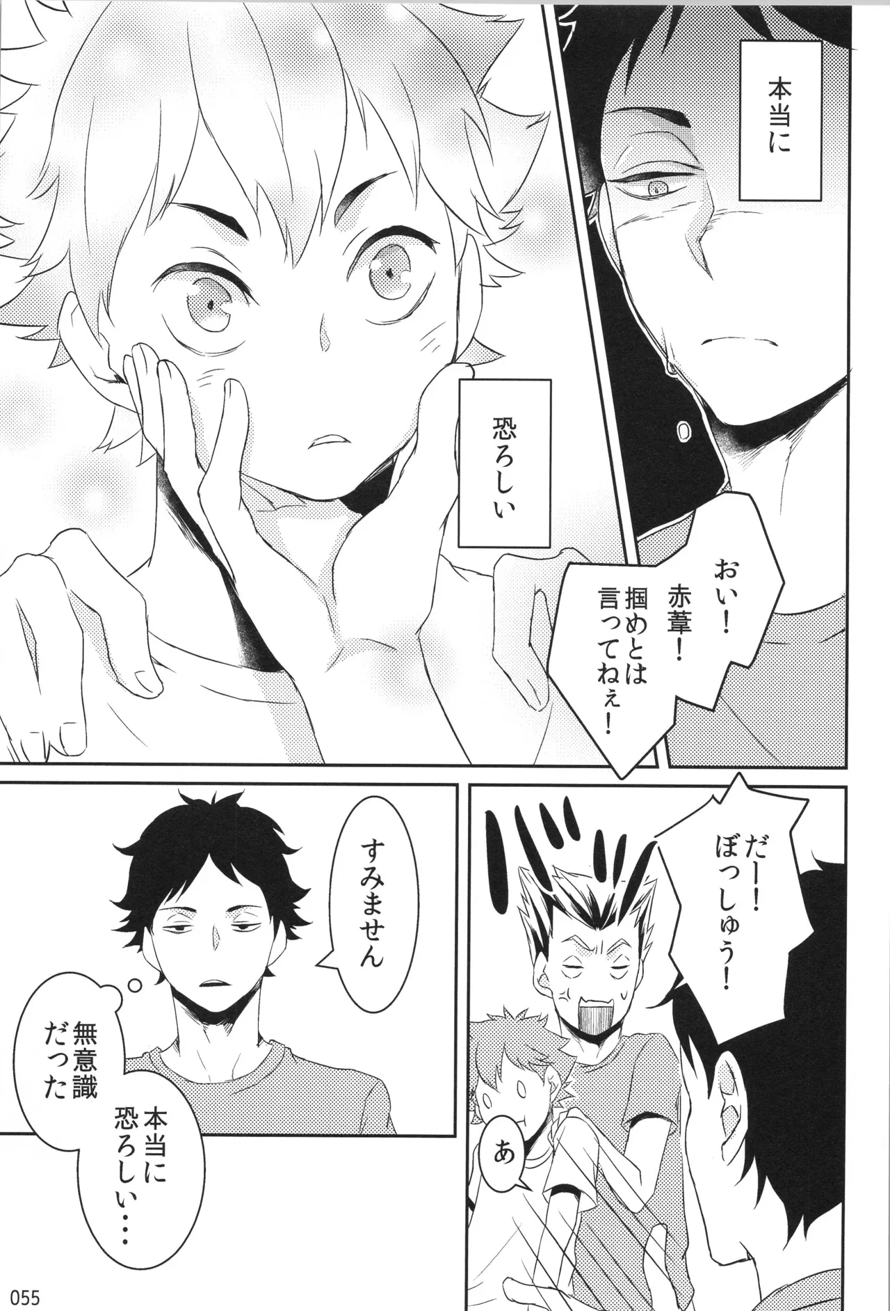 他校生×日向受再録本 OTHER BOX - page54