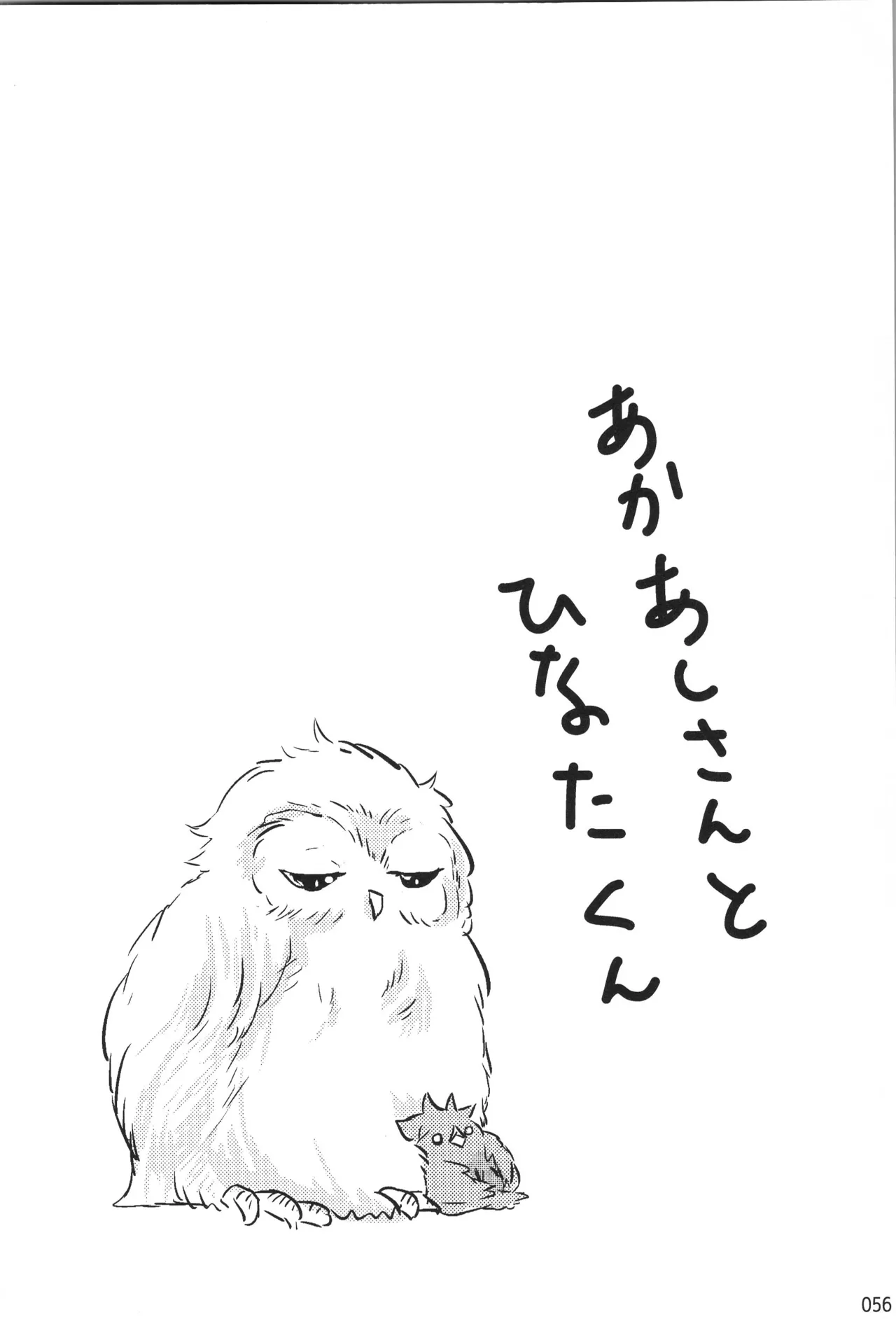 他校生×日向受再録本 OTHER BOX - page55