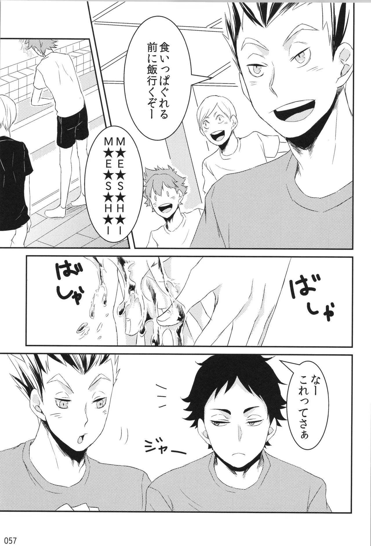 他校生×日向受再録本 OTHER BOX - page56