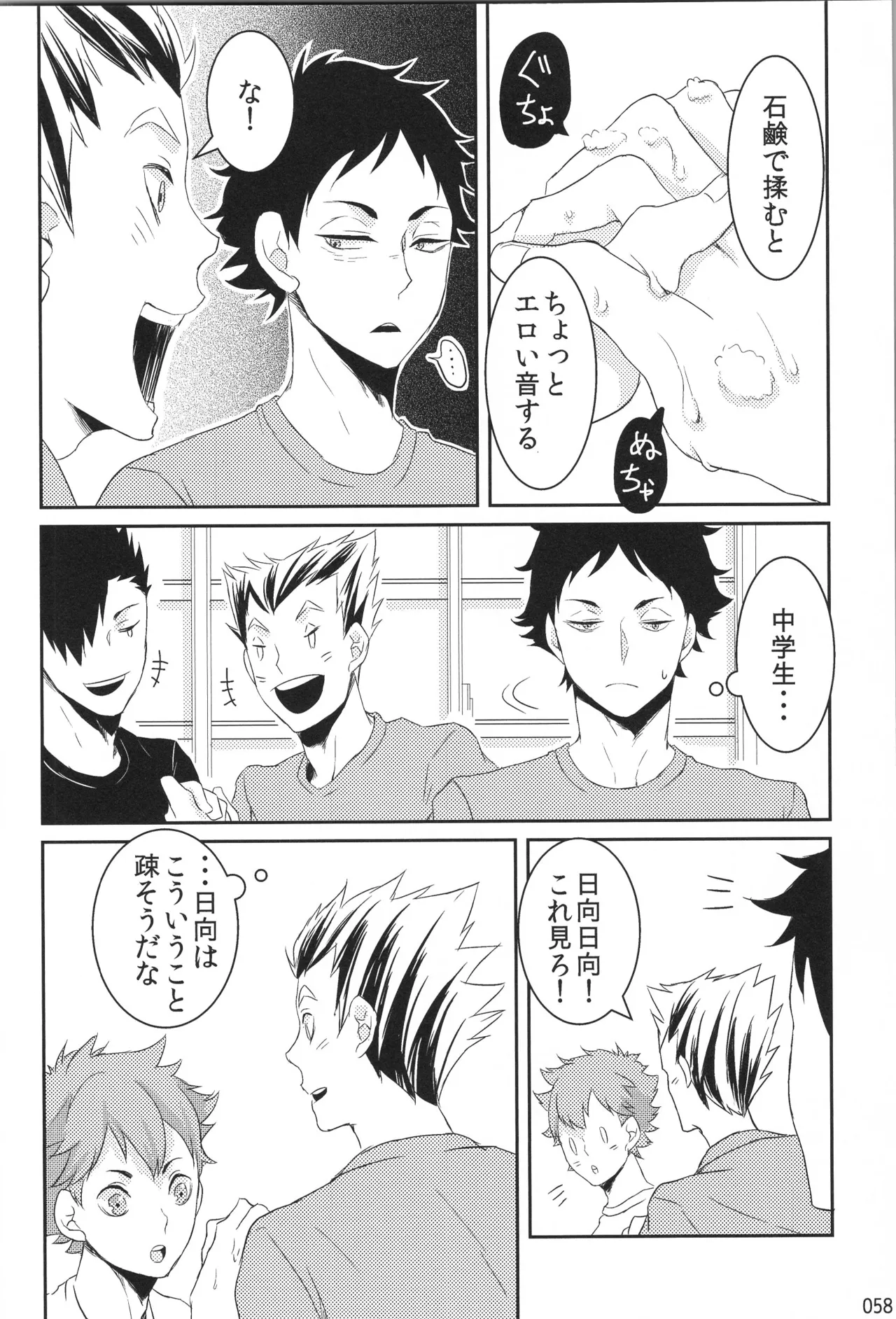 他校生×日向受再録本 OTHER BOX - page57