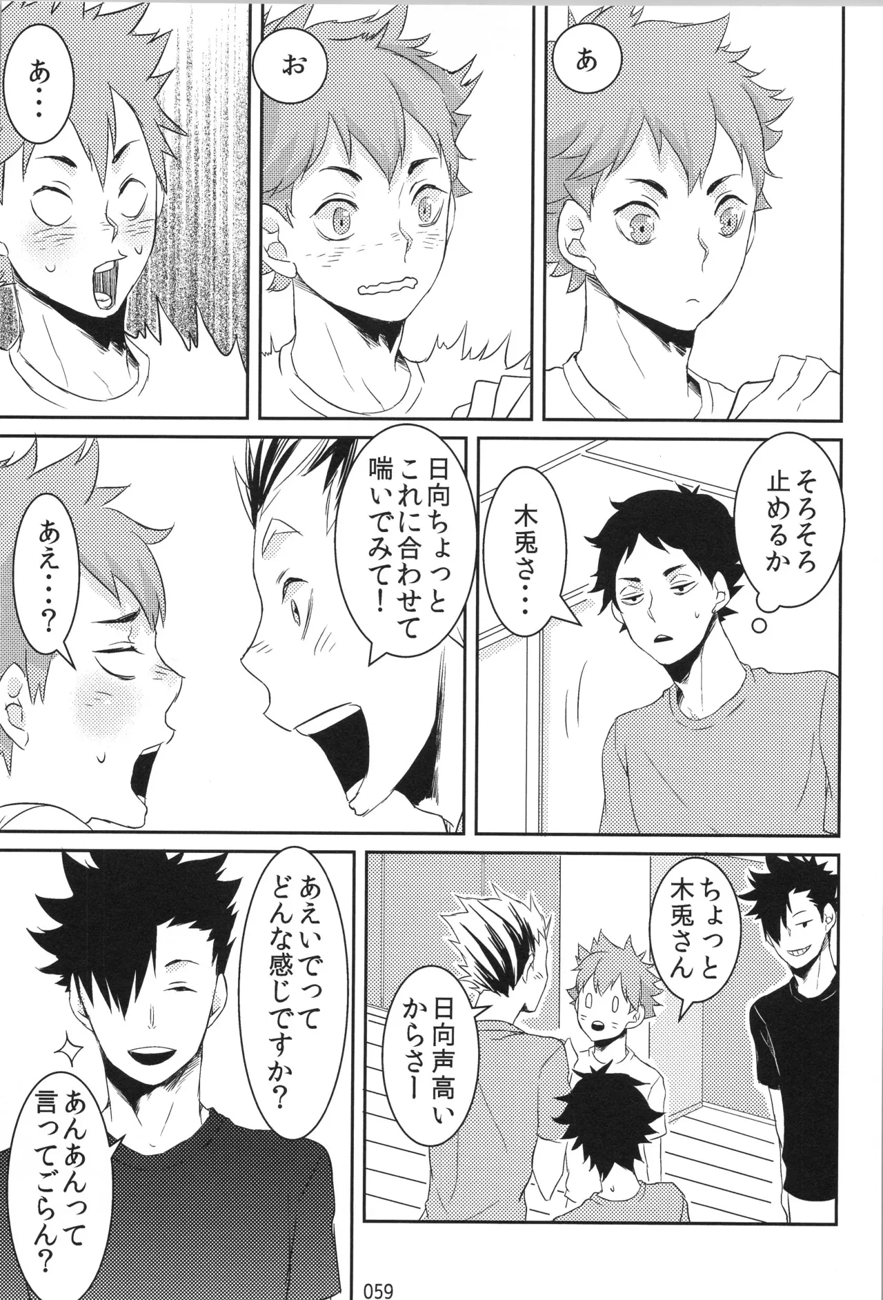 他校生×日向受再録本 OTHER BOX - page58