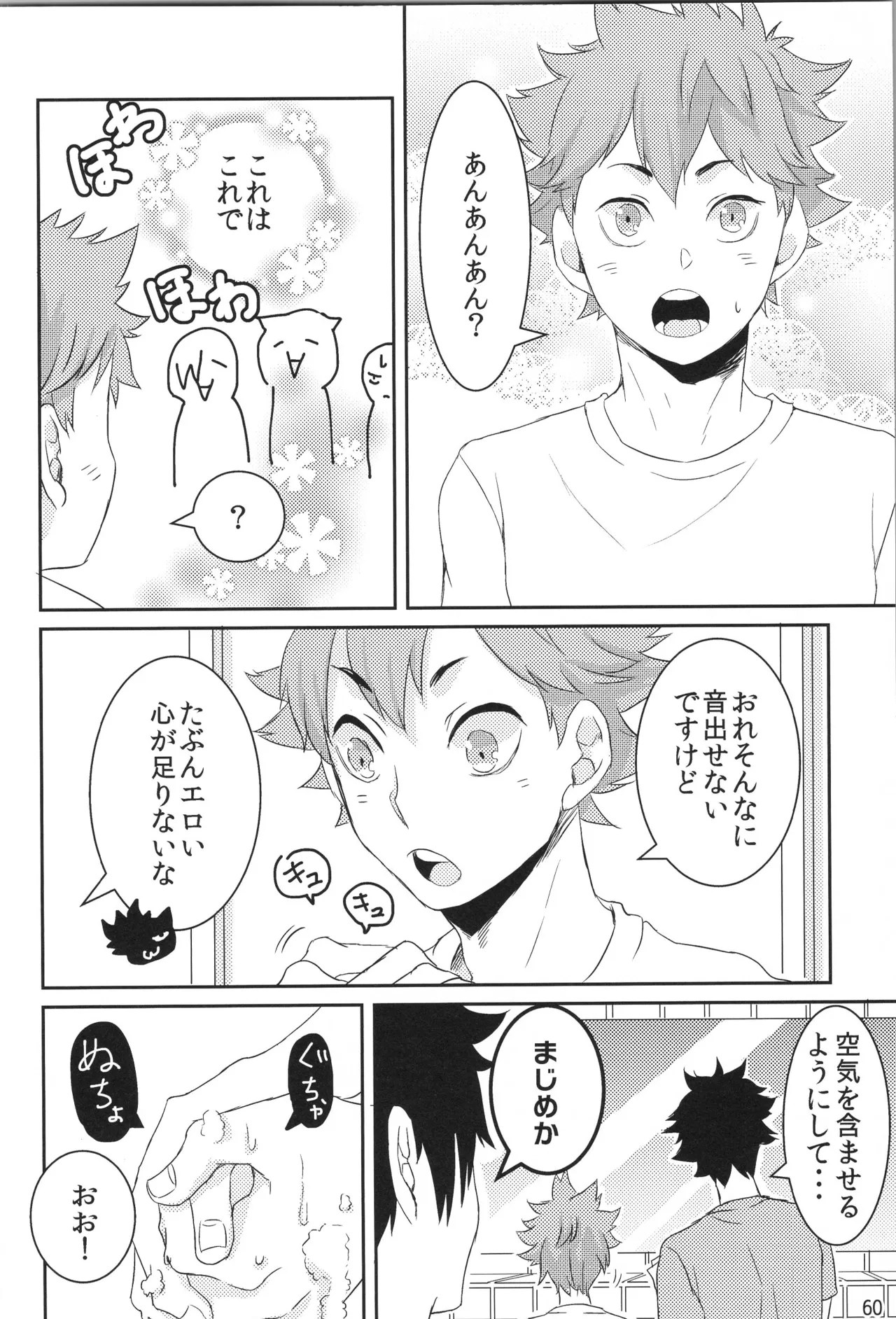 他校生×日向受再録本 OTHER BOX - page59