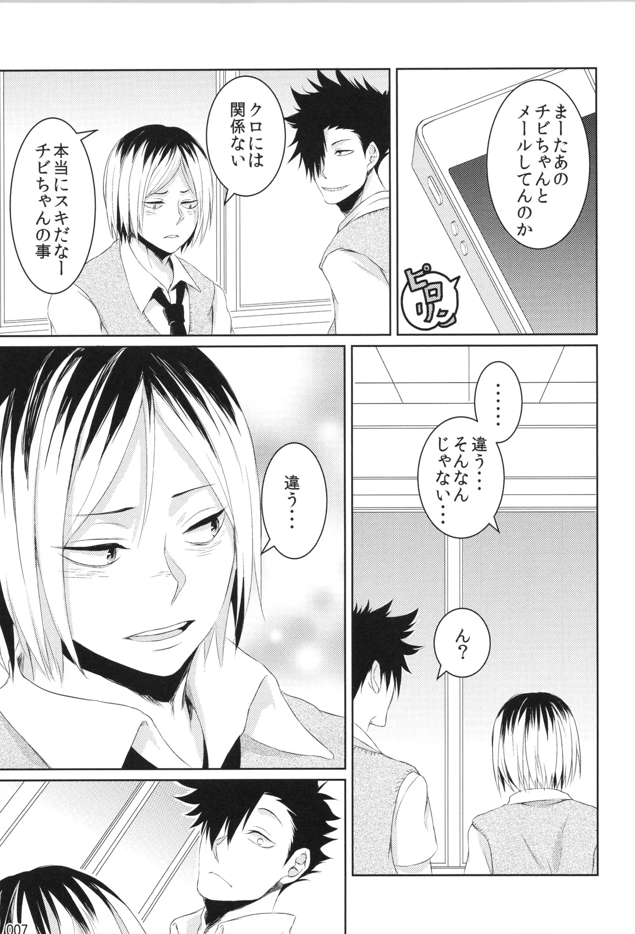 他校生×日向受再録本 OTHER BOX - page6