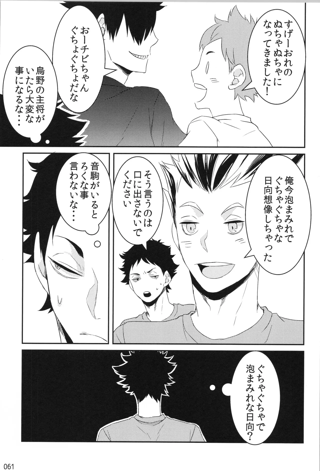 他校生×日向受再録本 OTHER BOX - page60