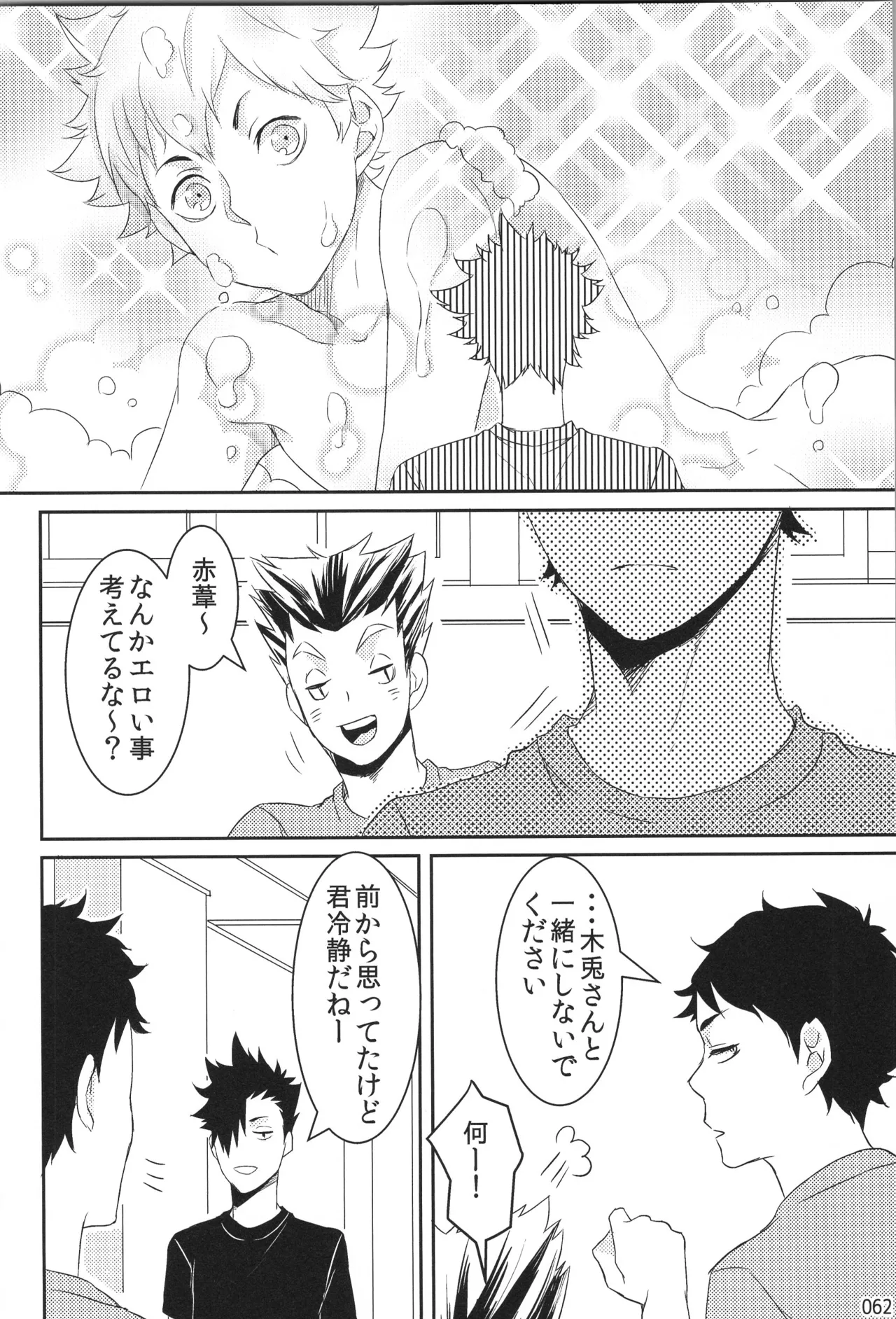 他校生×日向受再録本 OTHER BOX - page61