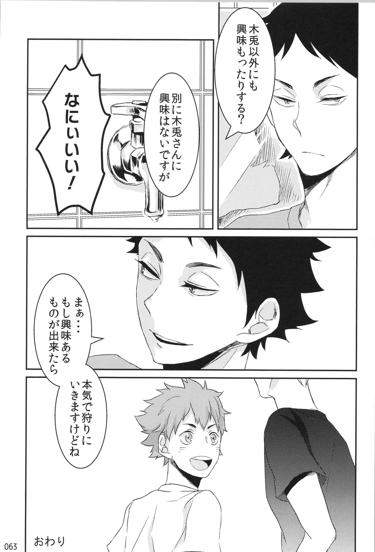 他校生×日向受再録本 OTHER BOX - page62