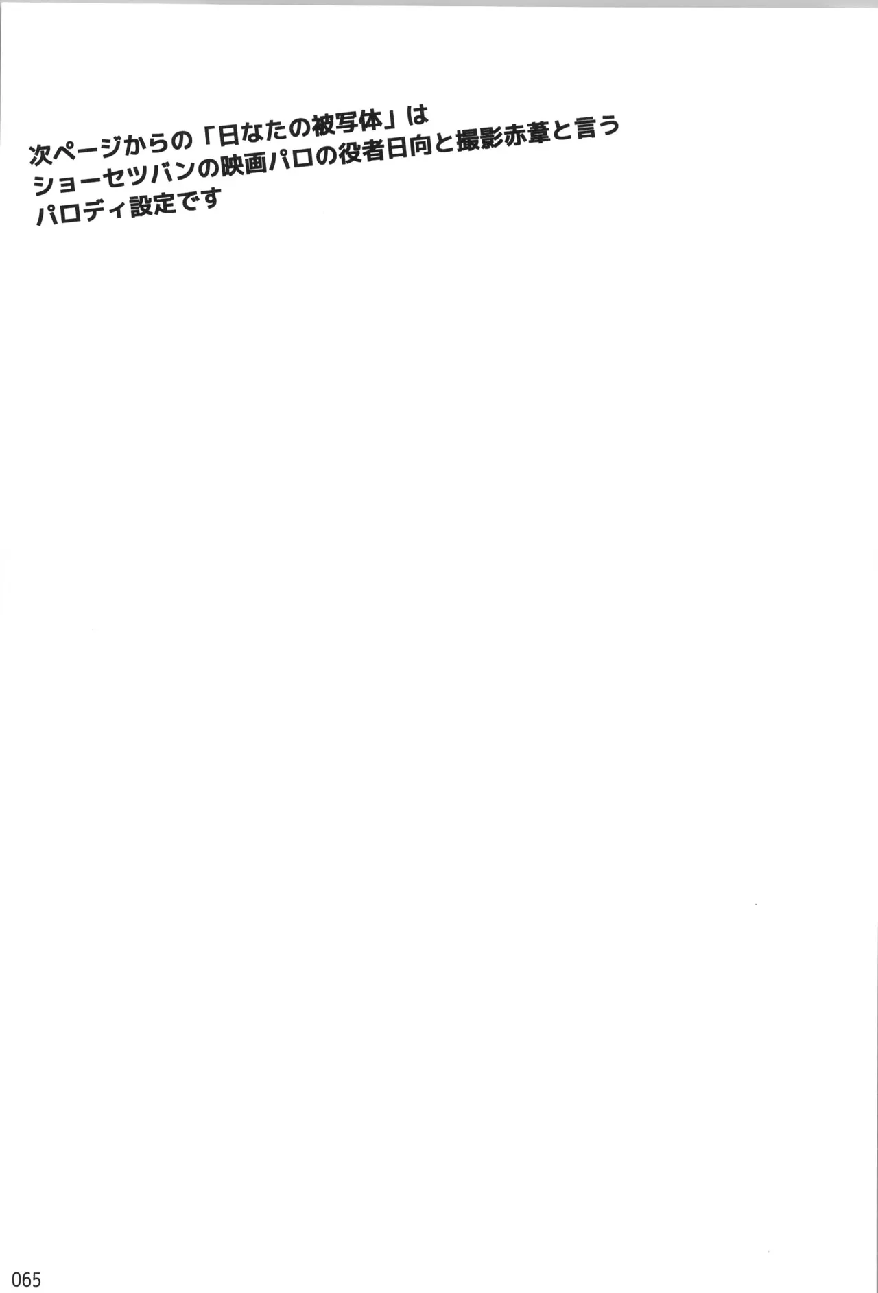 他校生×日向受再録本 OTHER BOX - page64