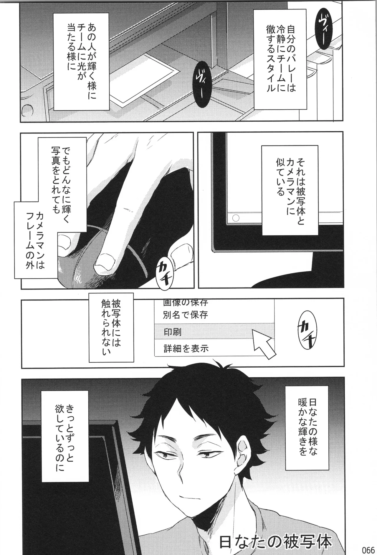 他校生×日向受再録本 OTHER BOX - page65
