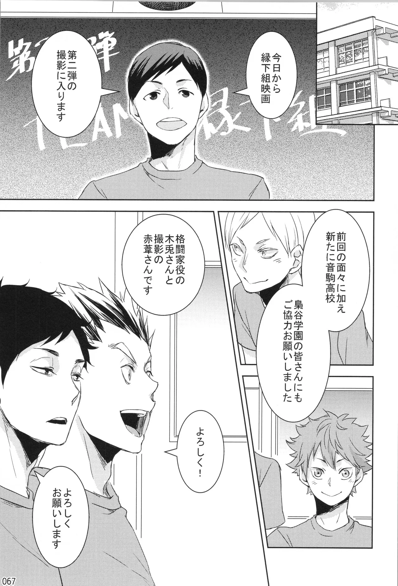 他校生×日向受再録本 OTHER BOX - page66