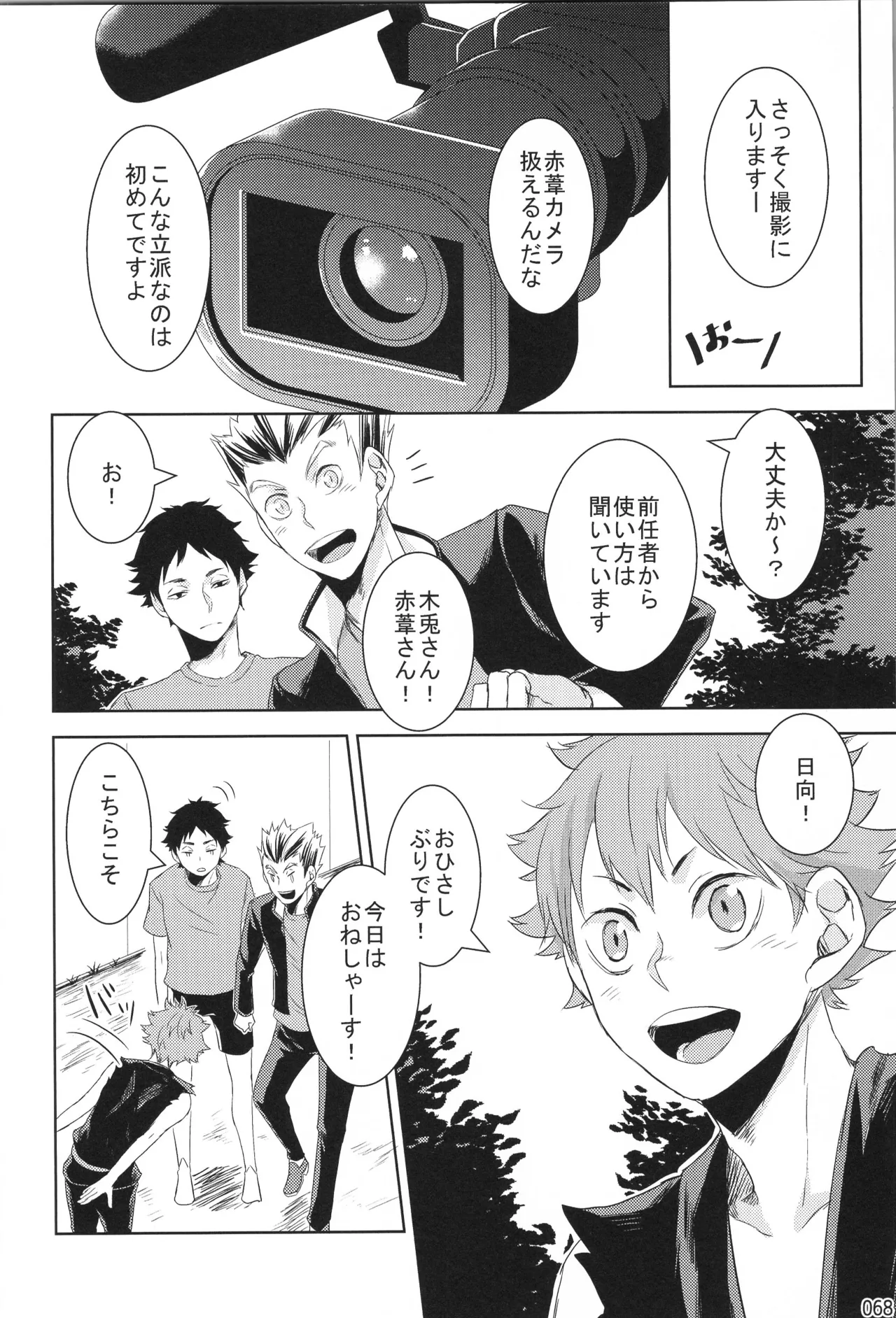 他校生×日向受再録本 OTHER BOX - page67