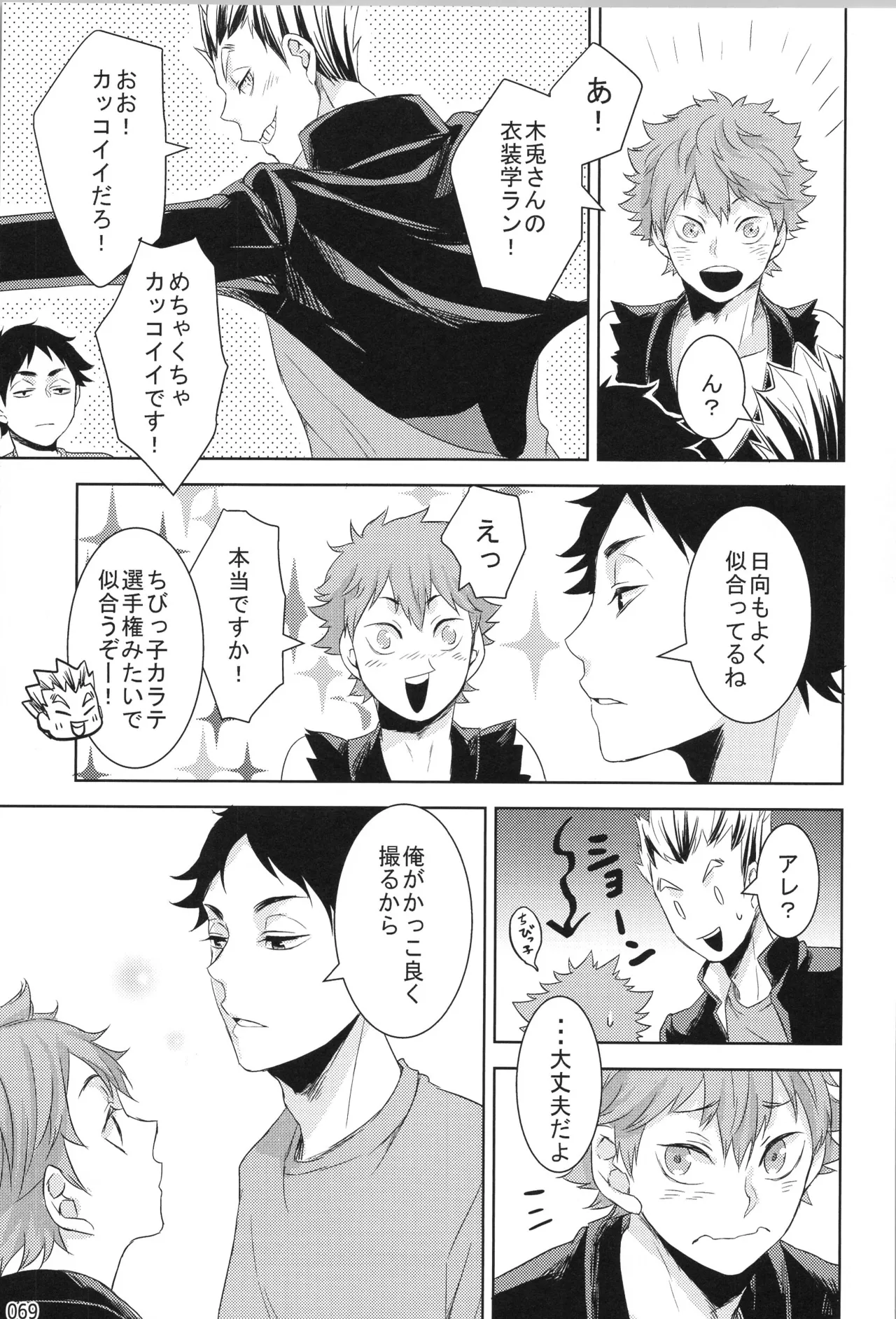 他校生×日向受再録本 OTHER BOX - page68