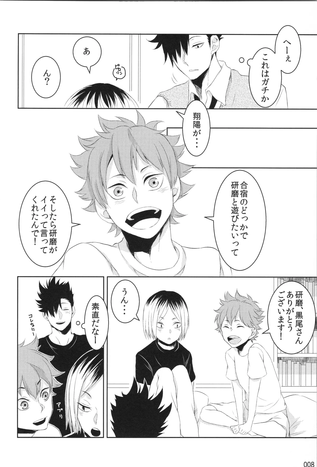 他校生×日向受再録本 OTHER BOX - page7