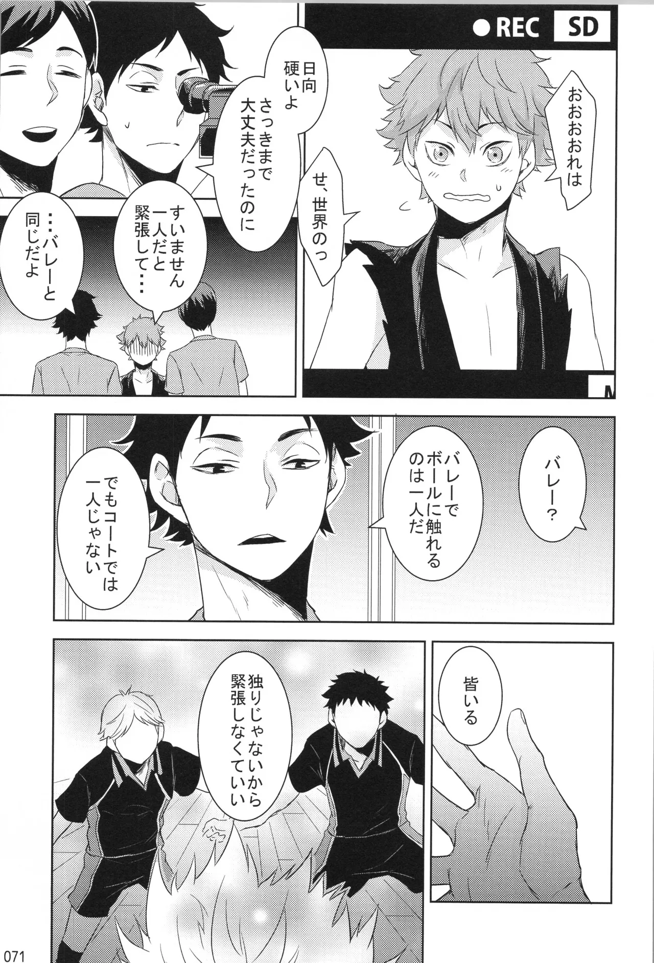 他校生×日向受再録本 OTHER BOX - page70