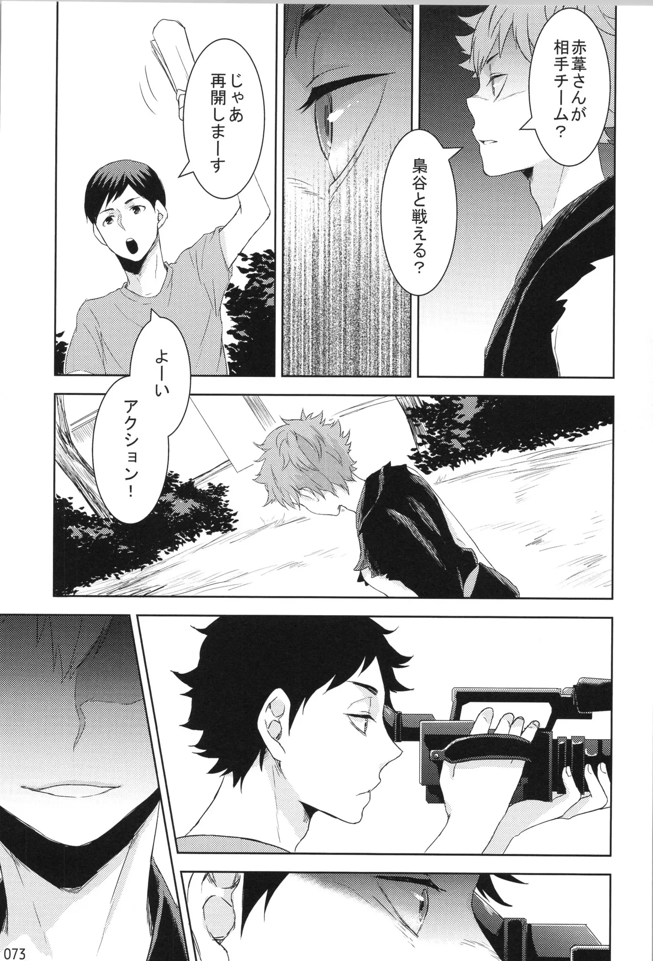 他校生×日向受再録本 OTHER BOX - page72
