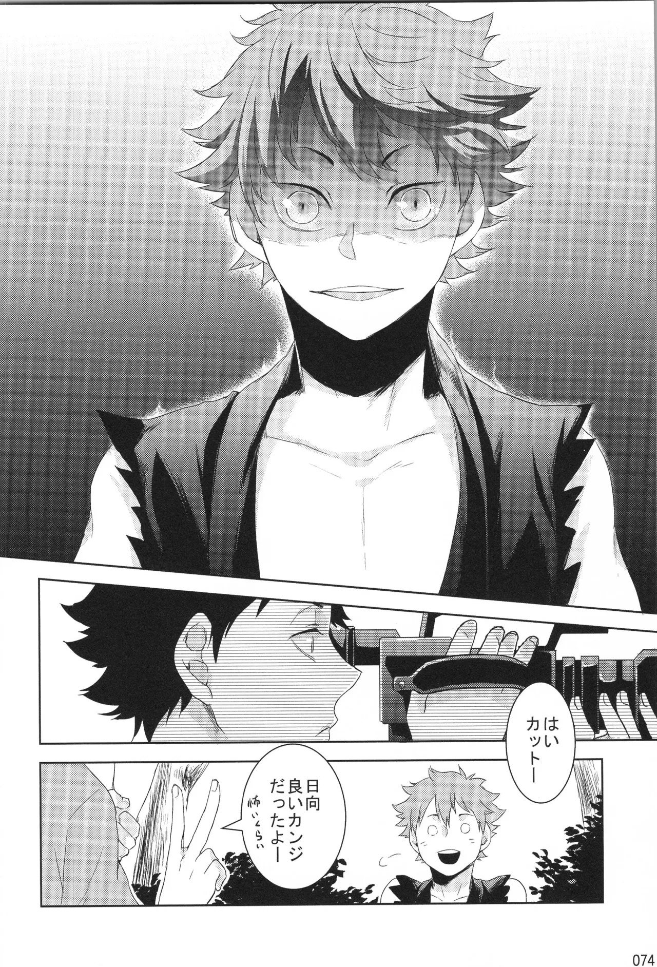 他校生×日向受再録本 OTHER BOX - page73