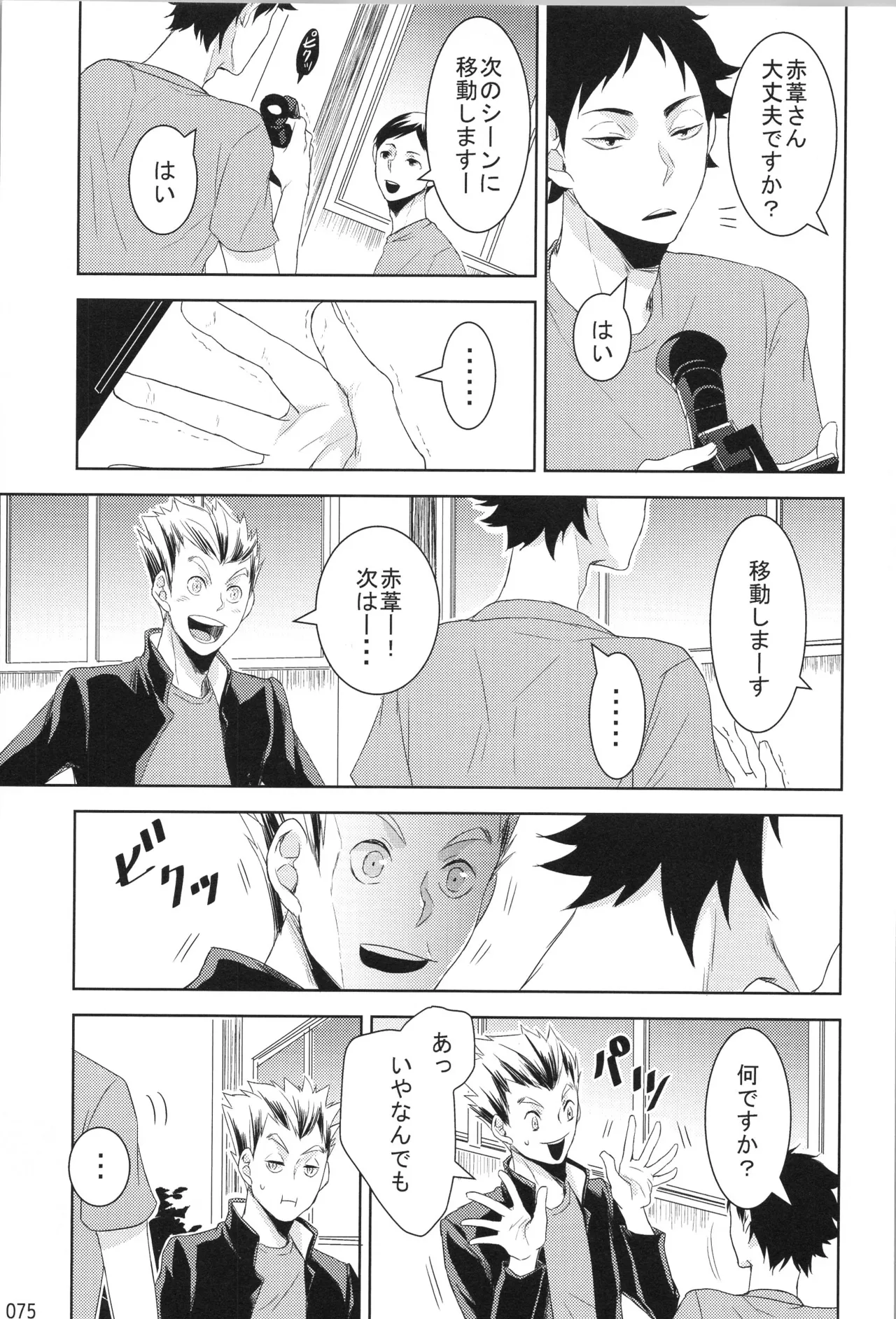 他校生×日向受再録本 OTHER BOX - page74