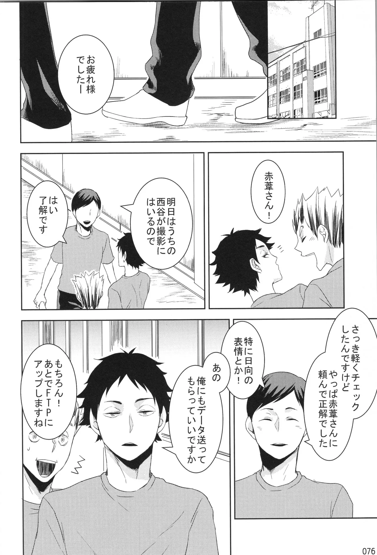 他校生×日向受再録本 OTHER BOX - page75