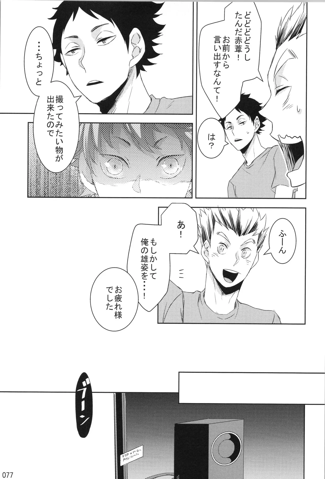 他校生×日向受再録本 OTHER BOX - page76