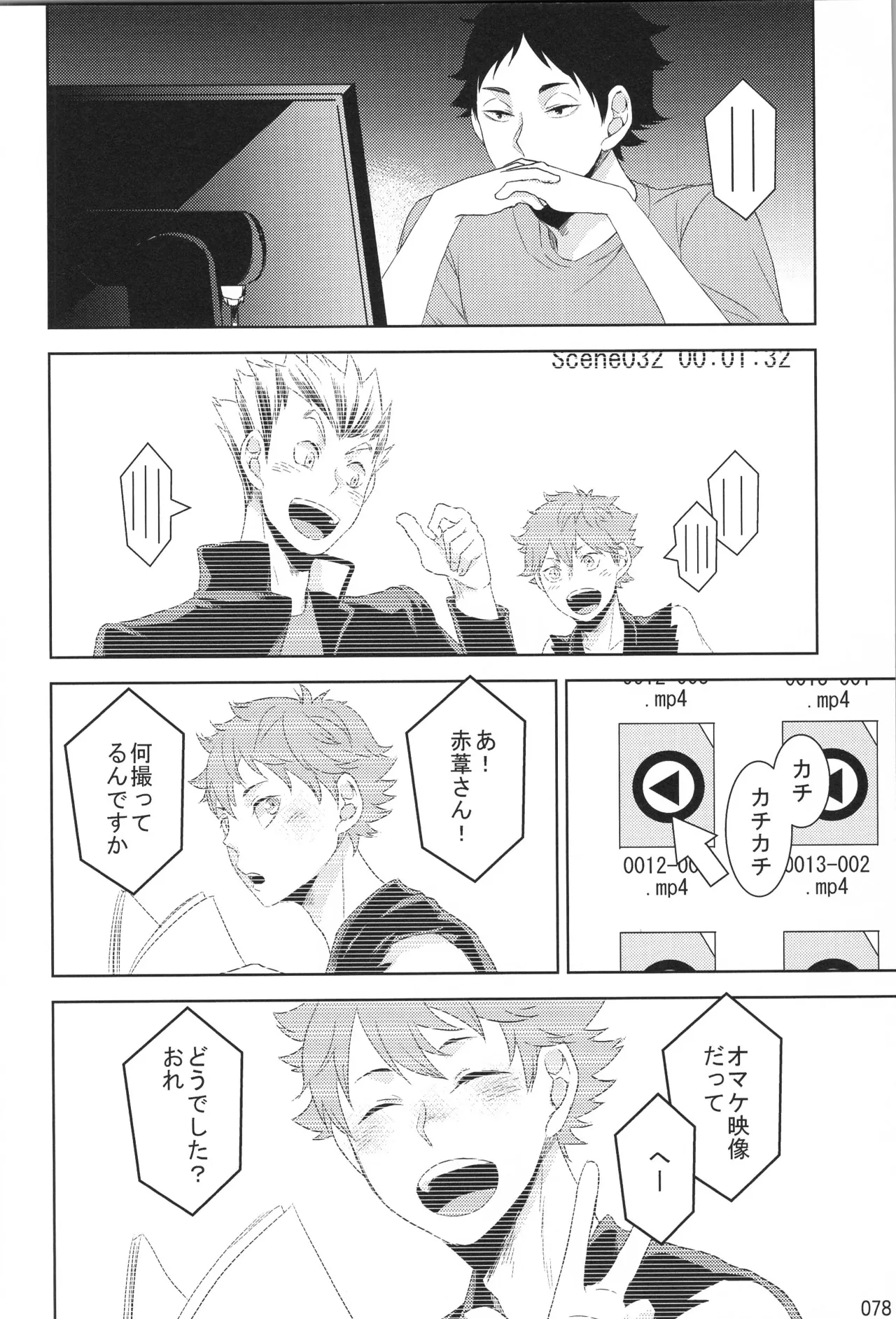 他校生×日向受再録本 OTHER BOX - page77