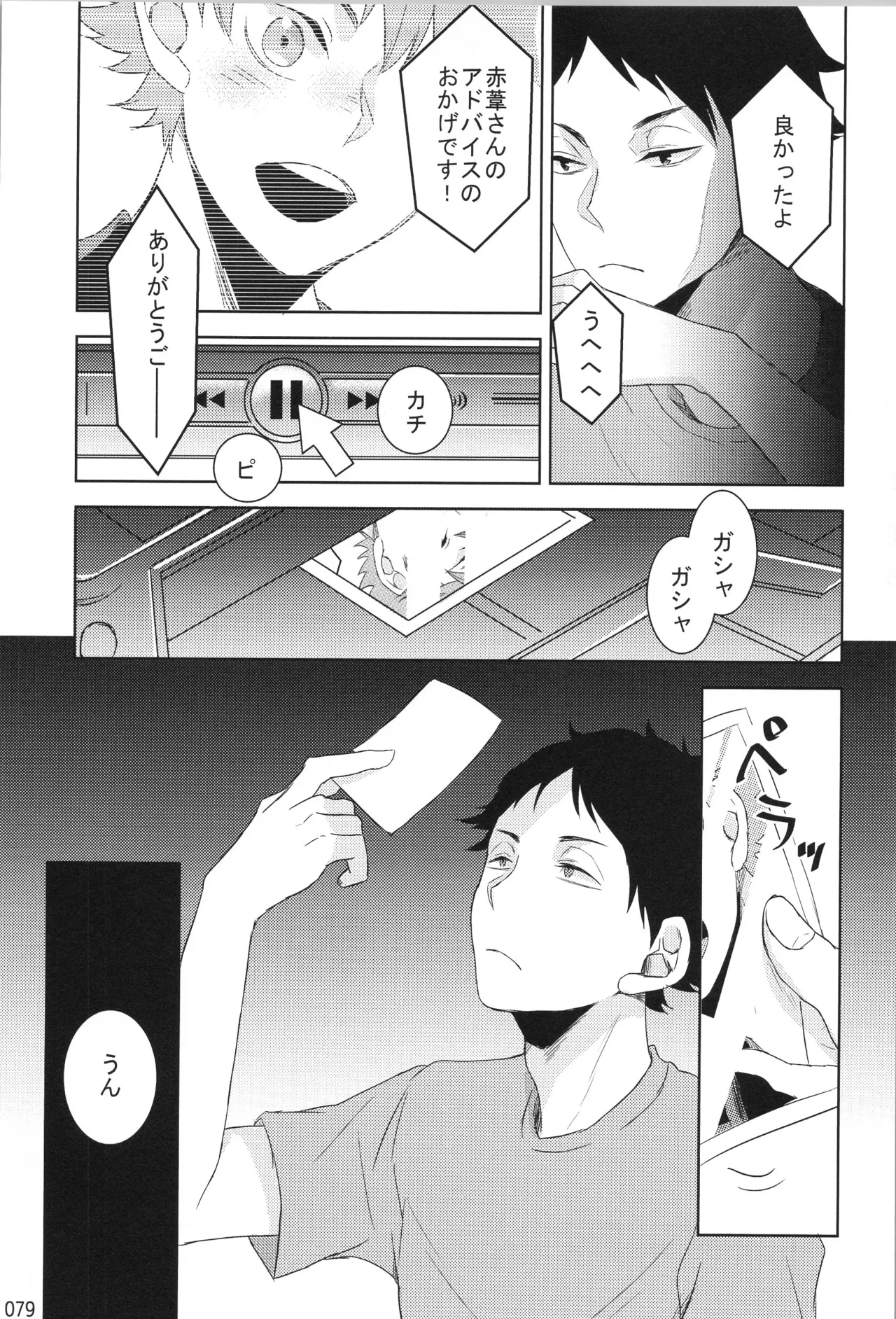 他校生×日向受再録本 OTHER BOX - page78
