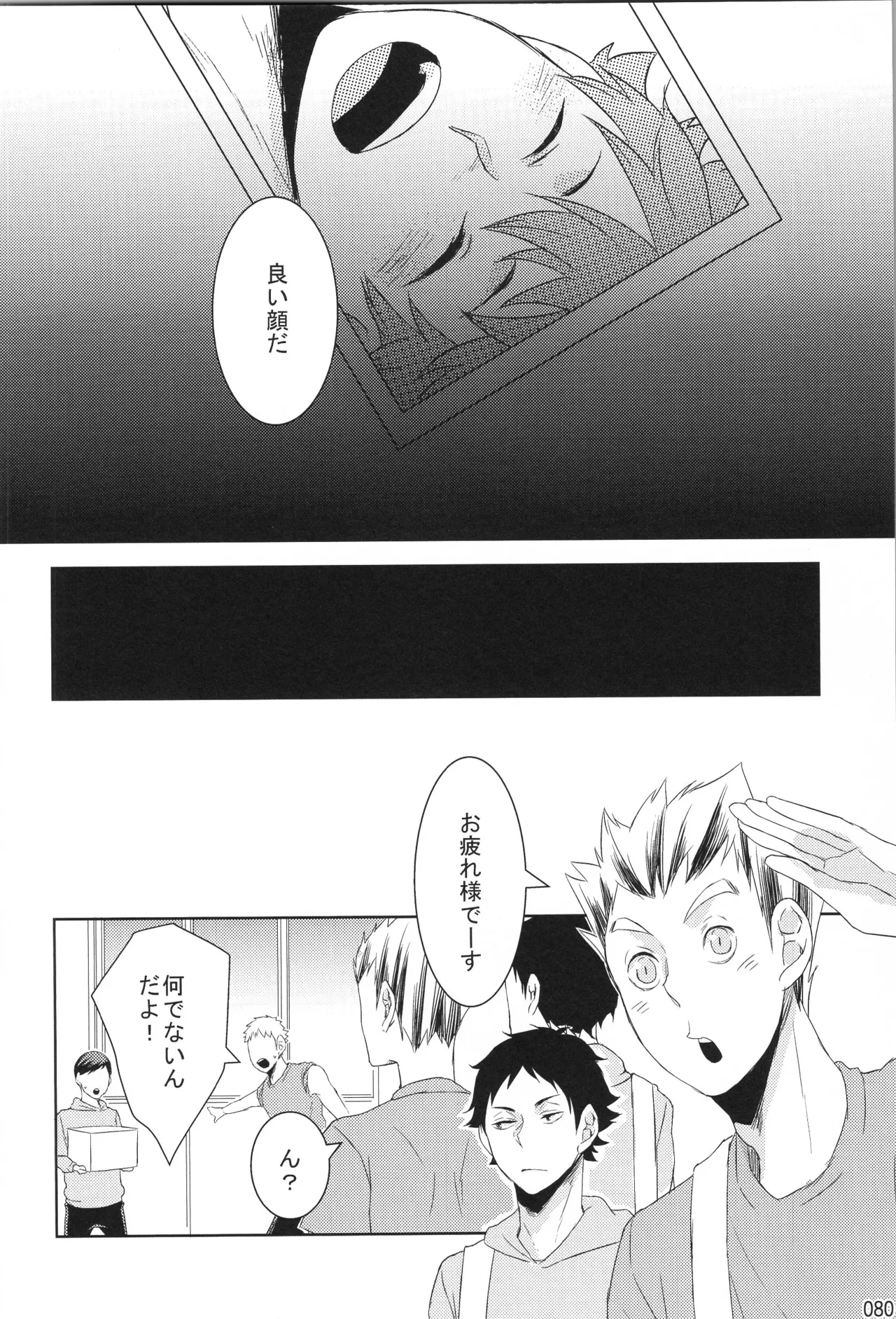他校生×日向受再録本 OTHER BOX - page79