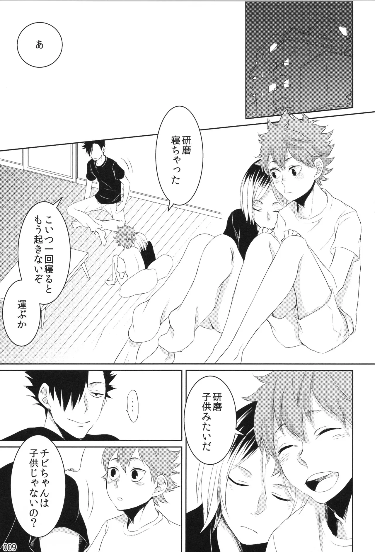 他校生×日向受再録本 OTHER BOX - page8