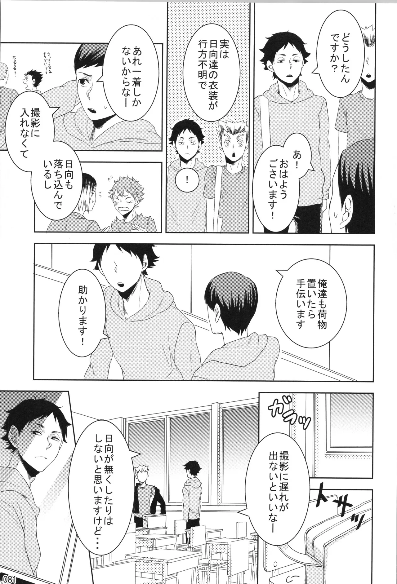 他校生×日向受再録本 OTHER BOX - page80