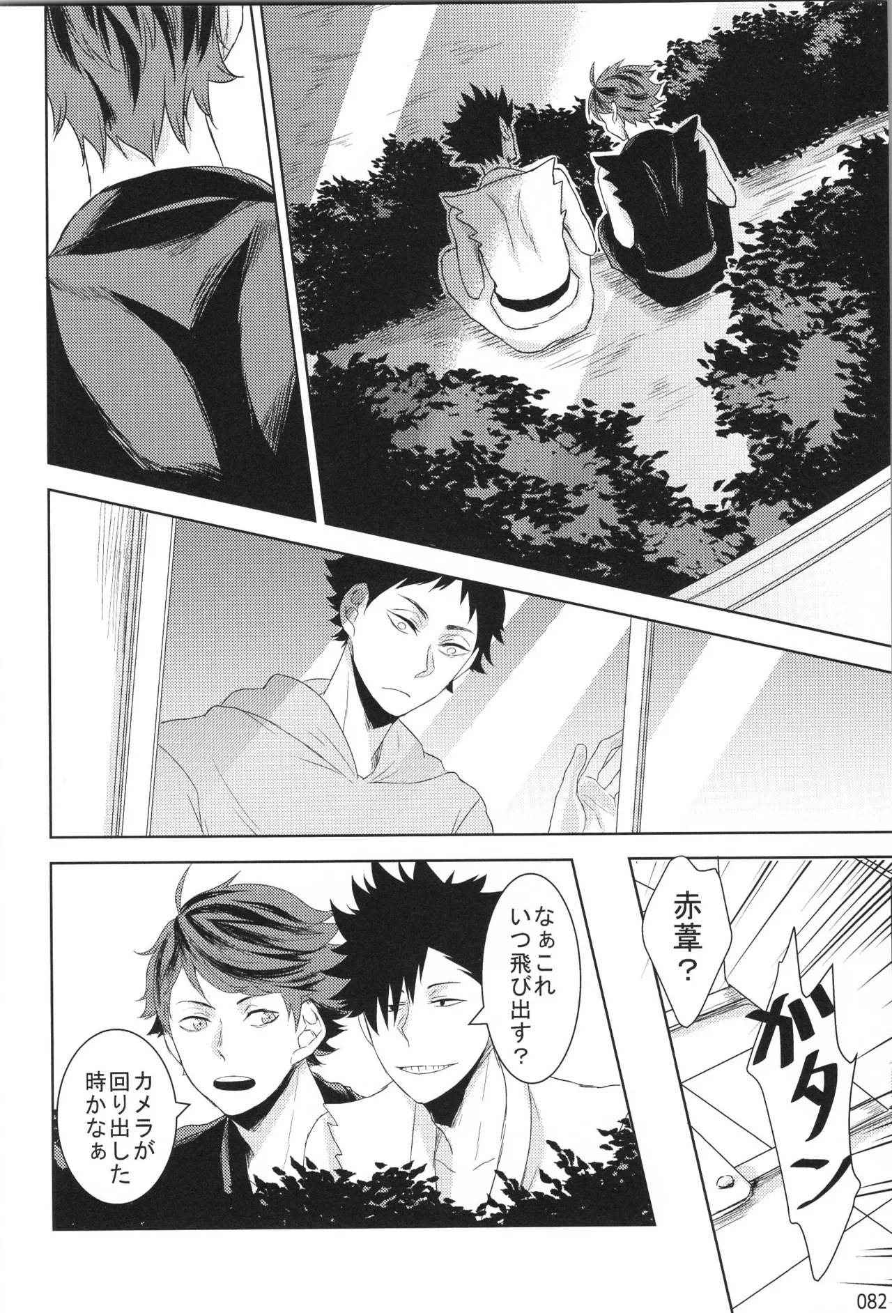 他校生×日向受再録本 OTHER BOX - page81