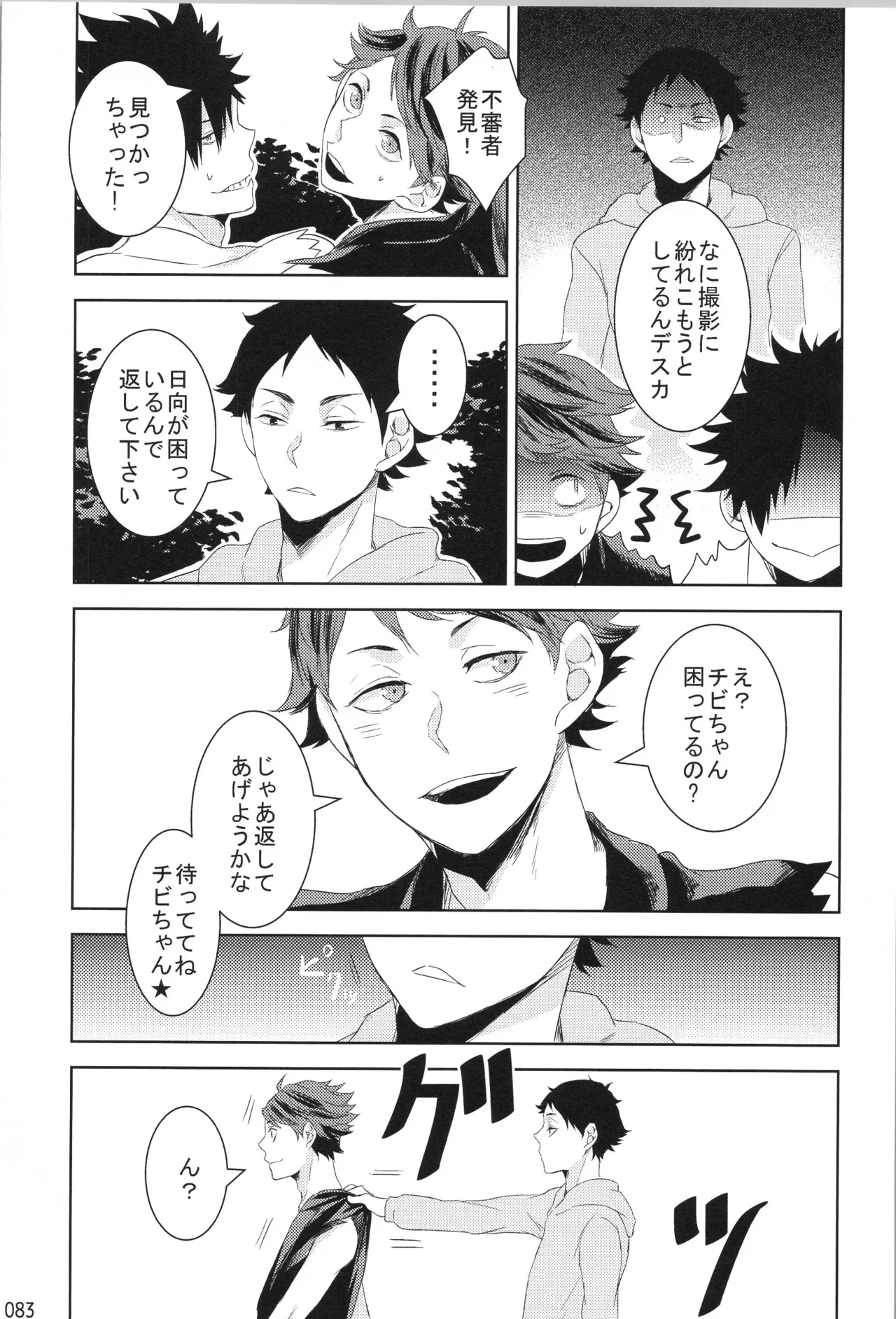 他校生×日向受再録本 OTHER BOX - page82
