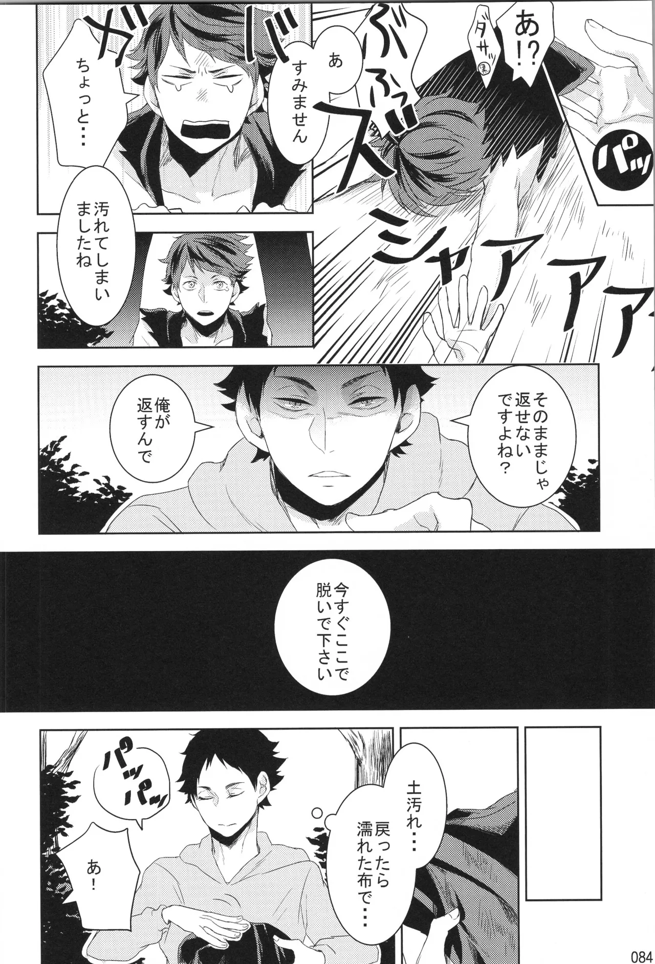 他校生×日向受再録本 OTHER BOX - page83