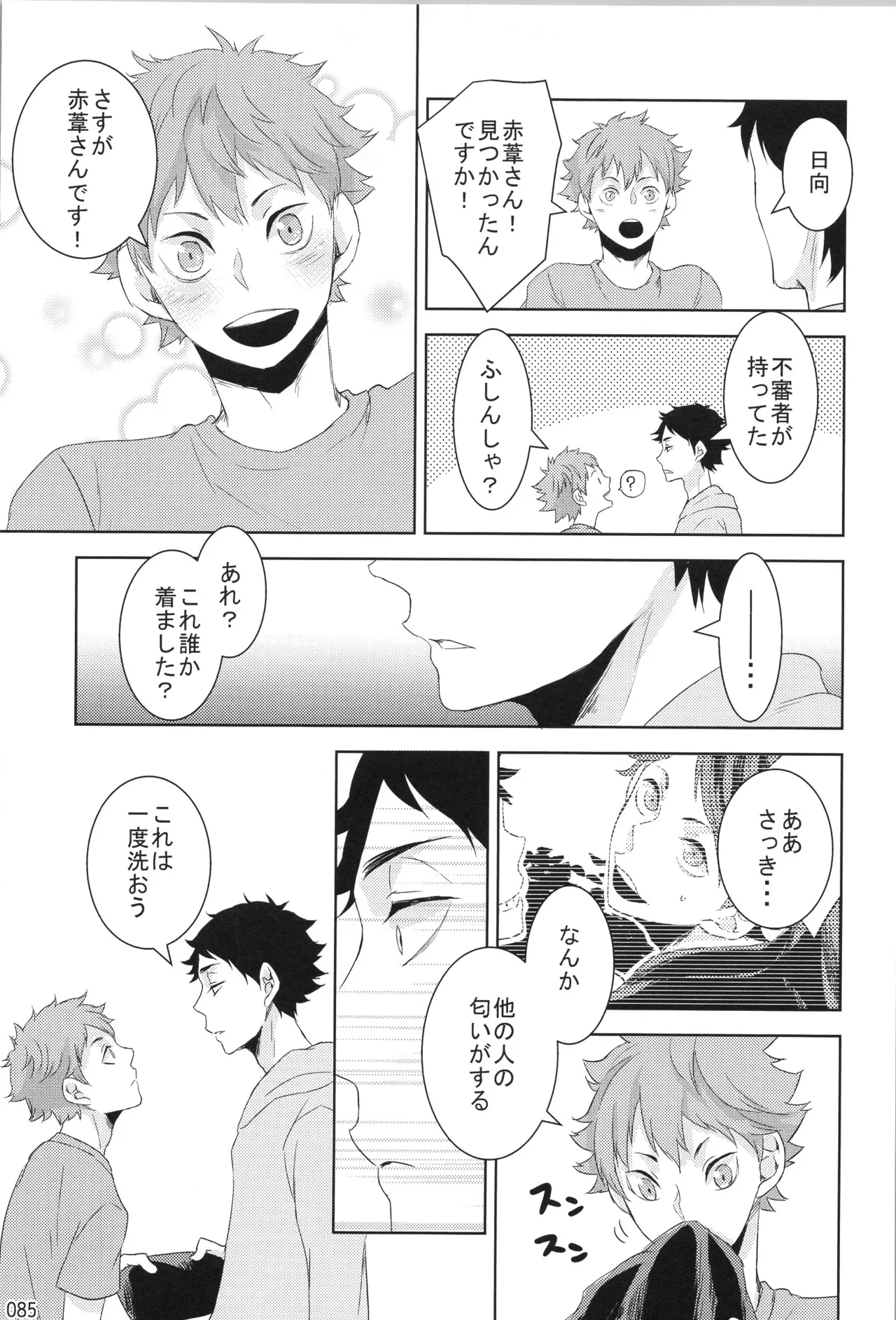 他校生×日向受再録本 OTHER BOX - page84