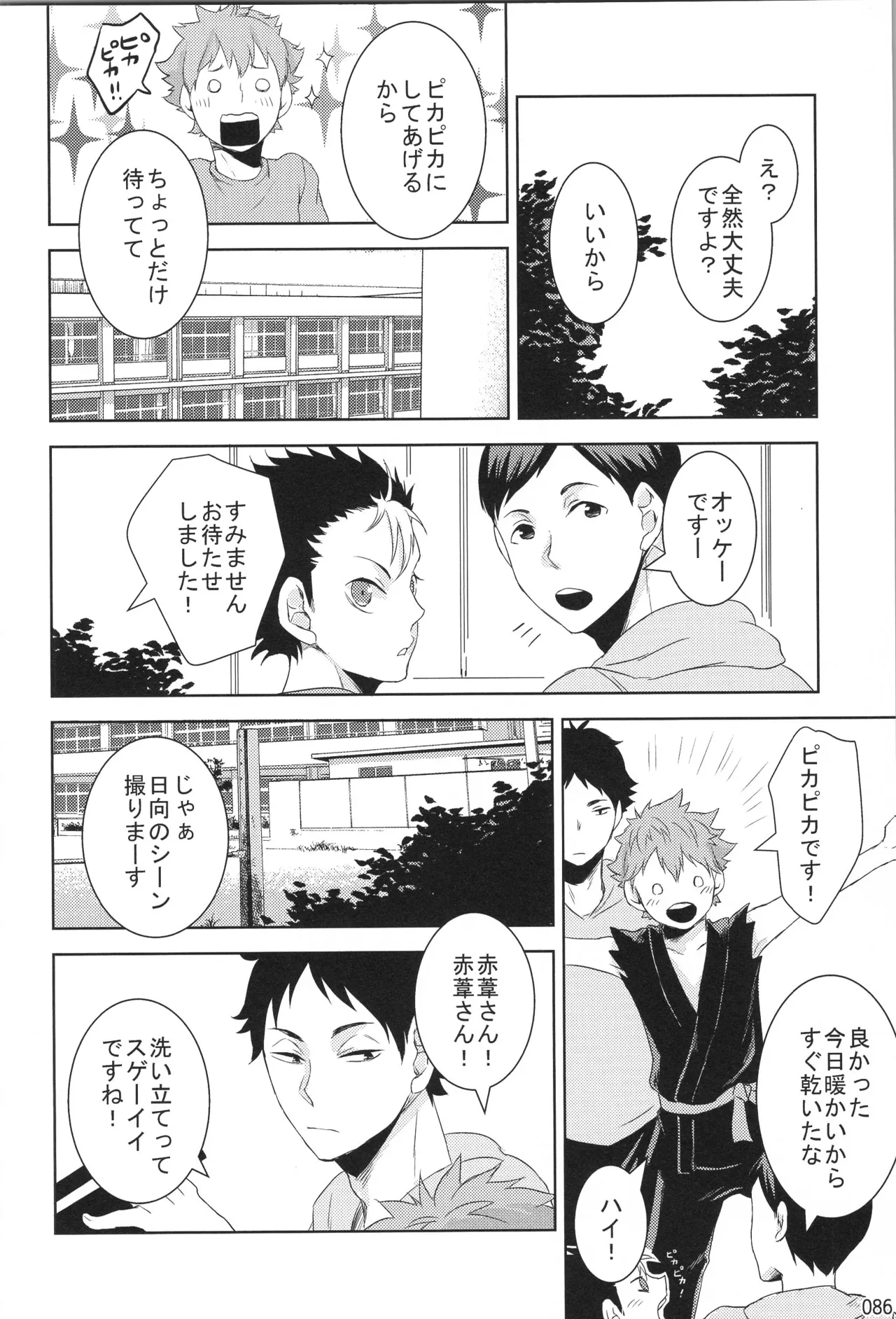他校生×日向受再録本 OTHER BOX - page85