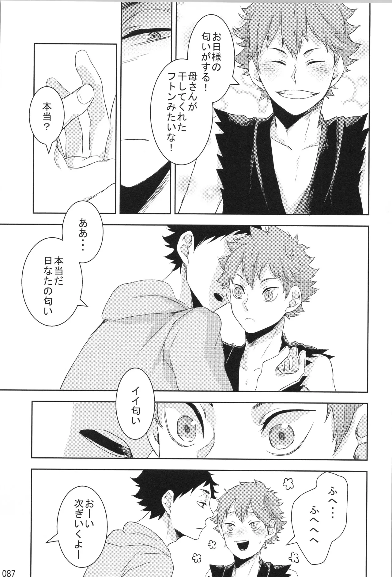 他校生×日向受再録本 OTHER BOX - page86