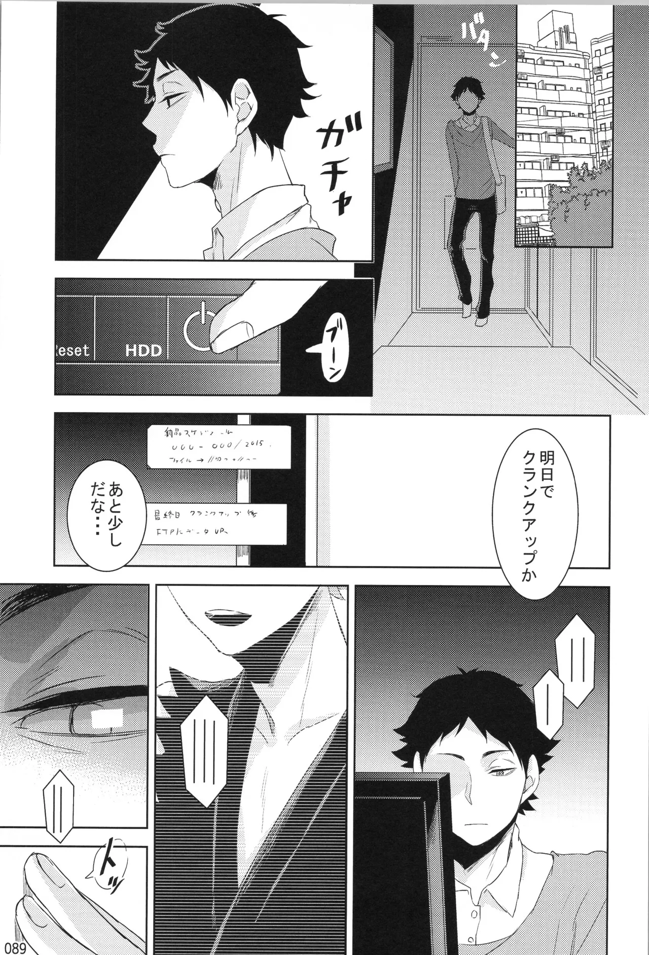 他校生×日向受再録本 OTHER BOX - page88