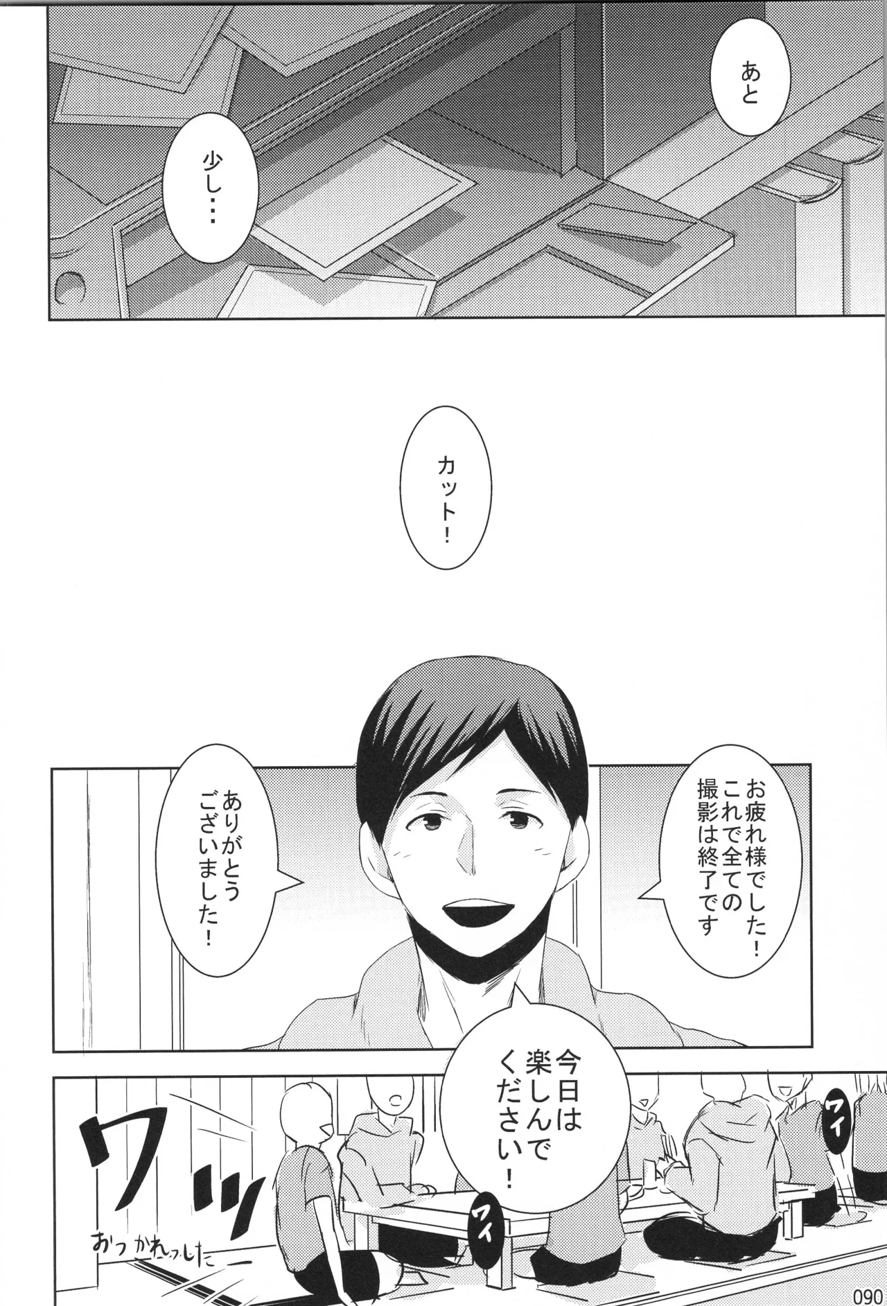 他校生×日向受再録本 OTHER BOX - page89
