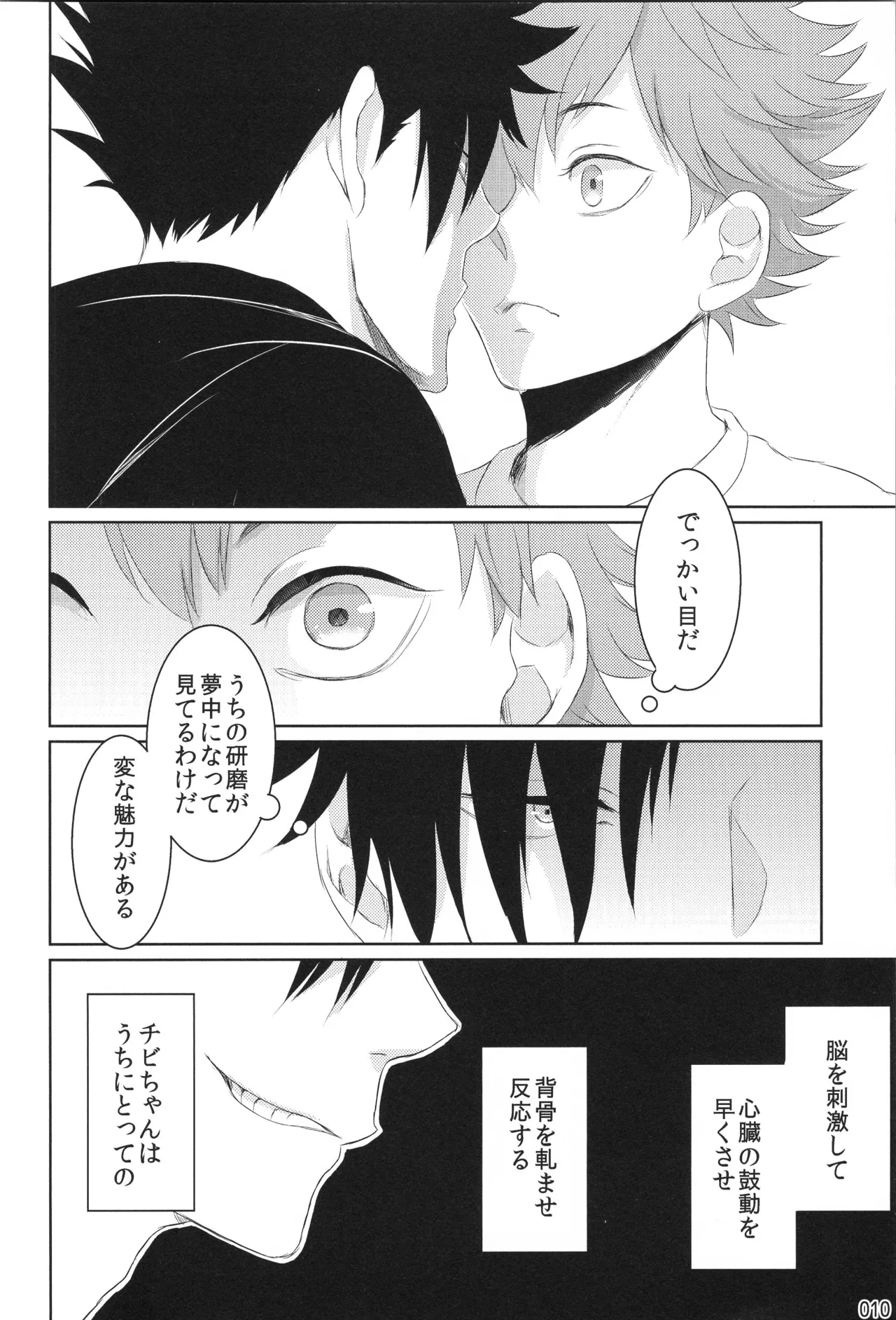 他校生×日向受再録本 OTHER BOX - page9