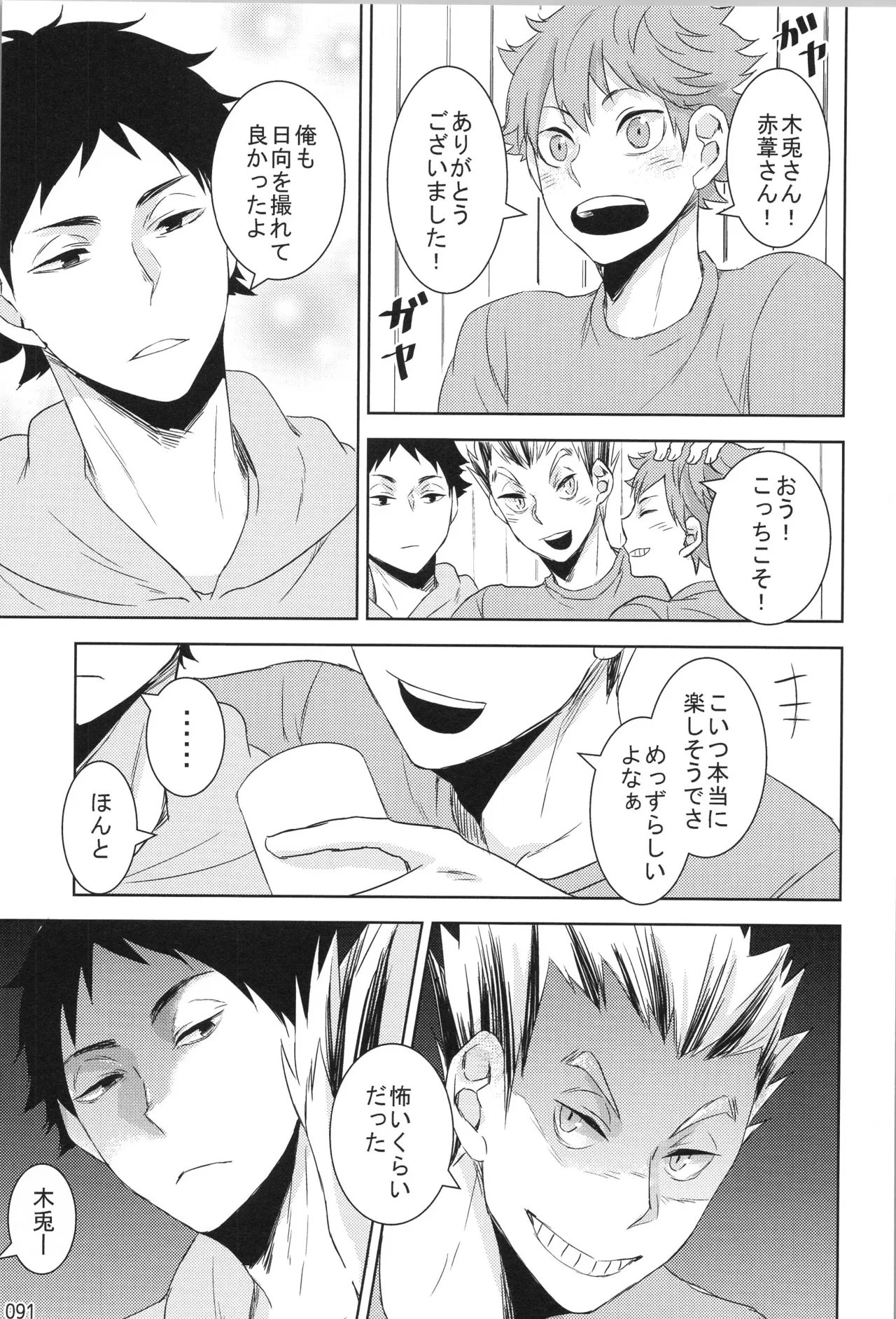 他校生×日向受再録本 OTHER BOX - page90