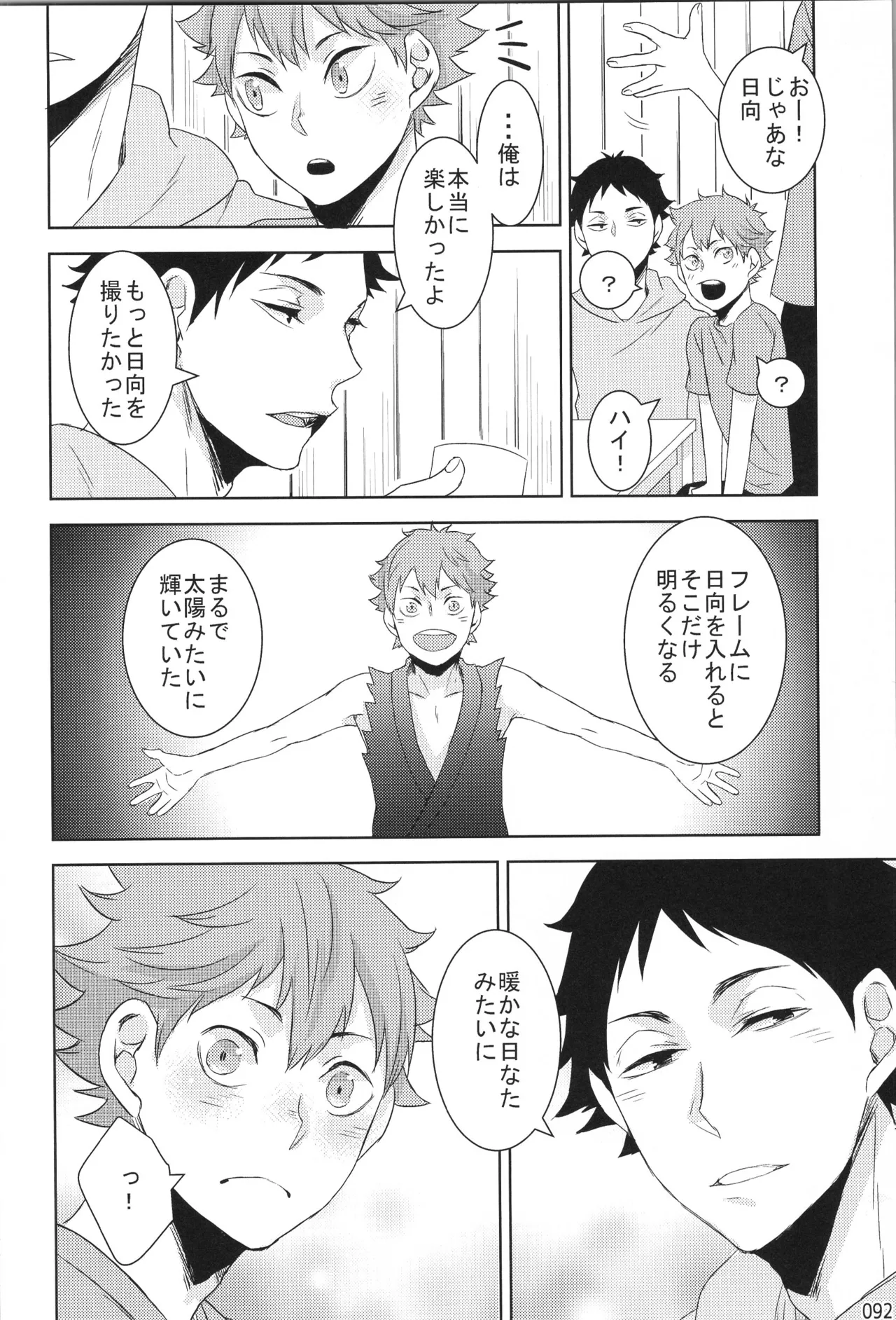 他校生×日向受再録本 OTHER BOX - page91