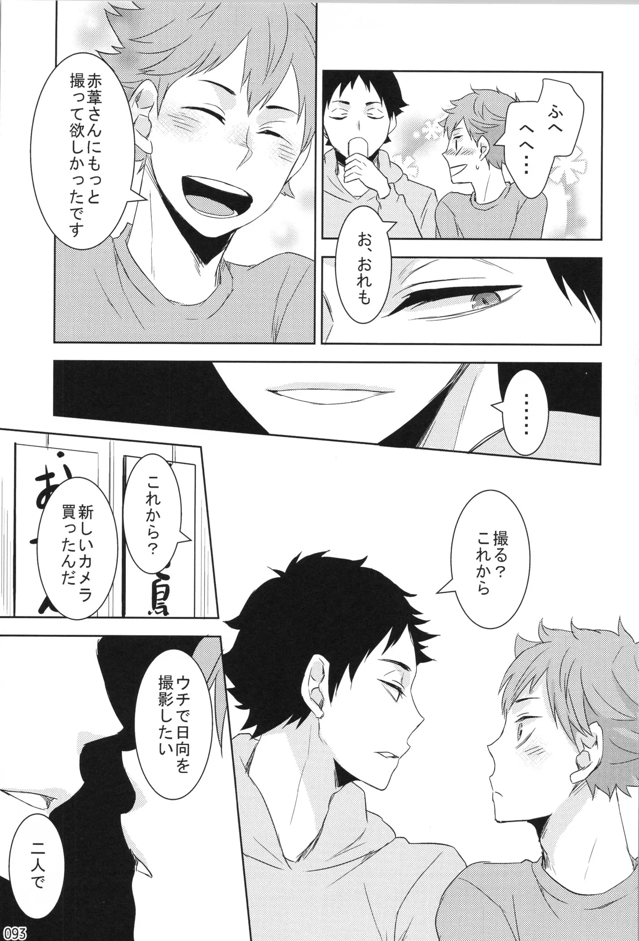 他校生×日向受再録本 OTHER BOX - page92