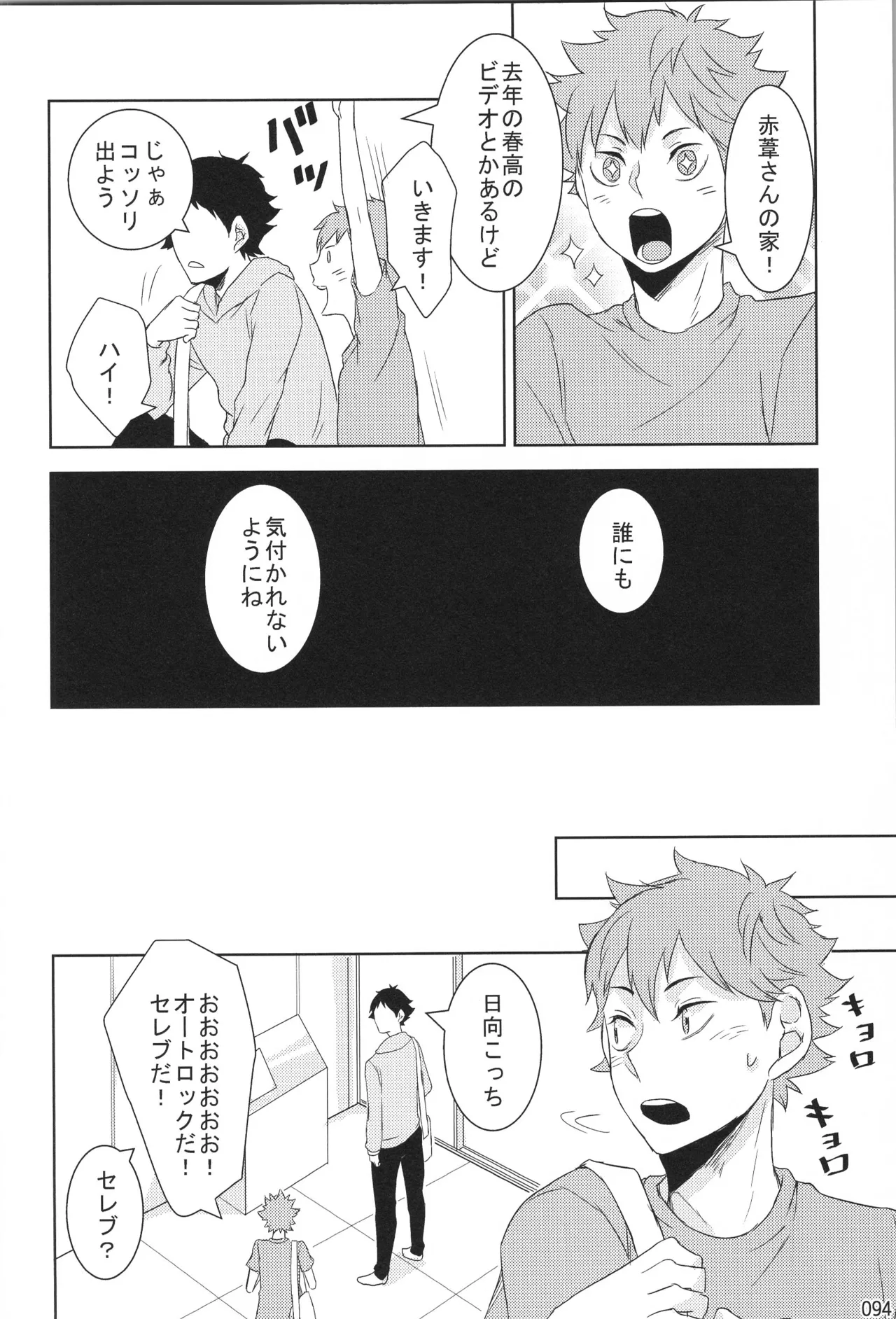 他校生×日向受再録本 OTHER BOX - page93