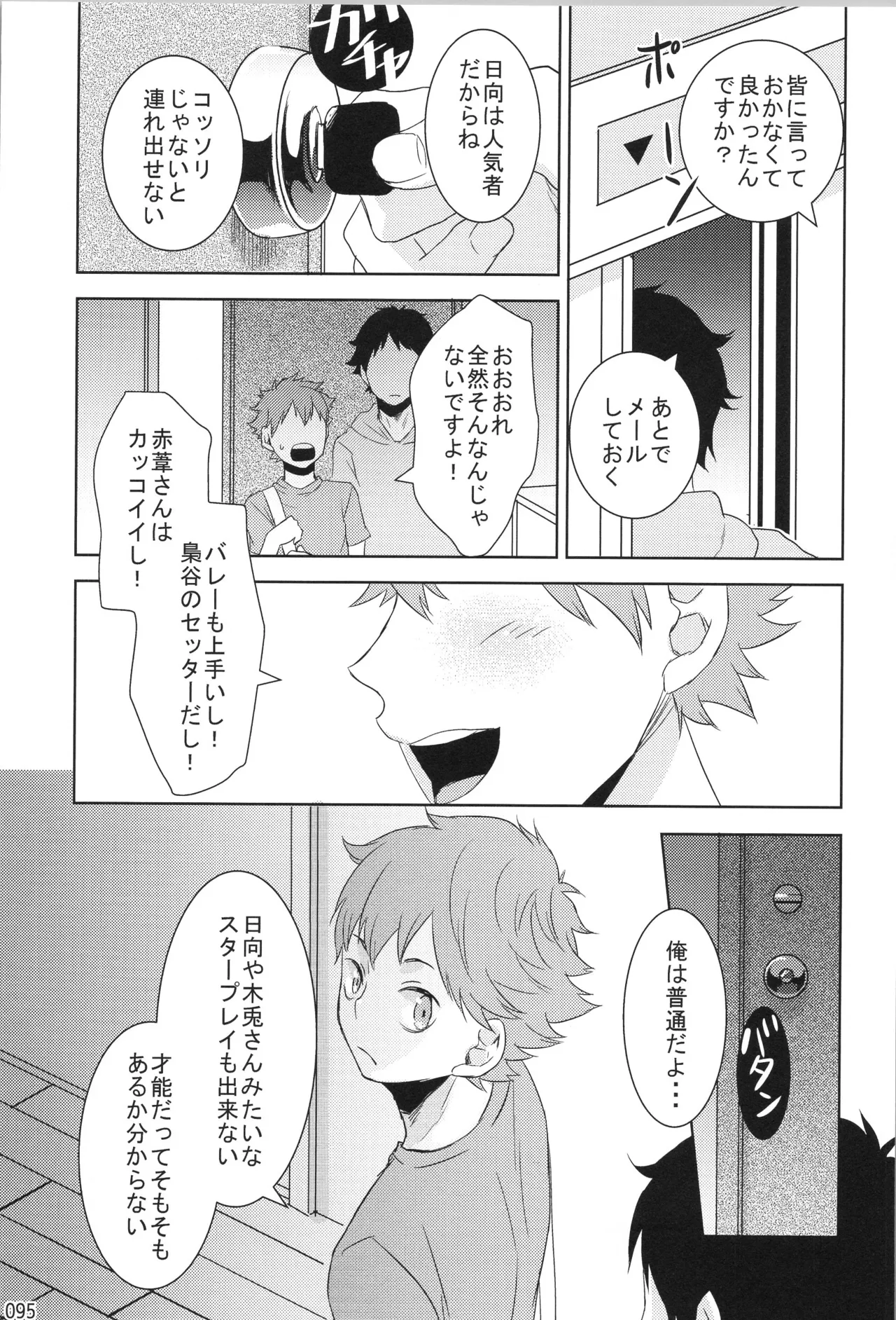 他校生×日向受再録本 OTHER BOX - page94