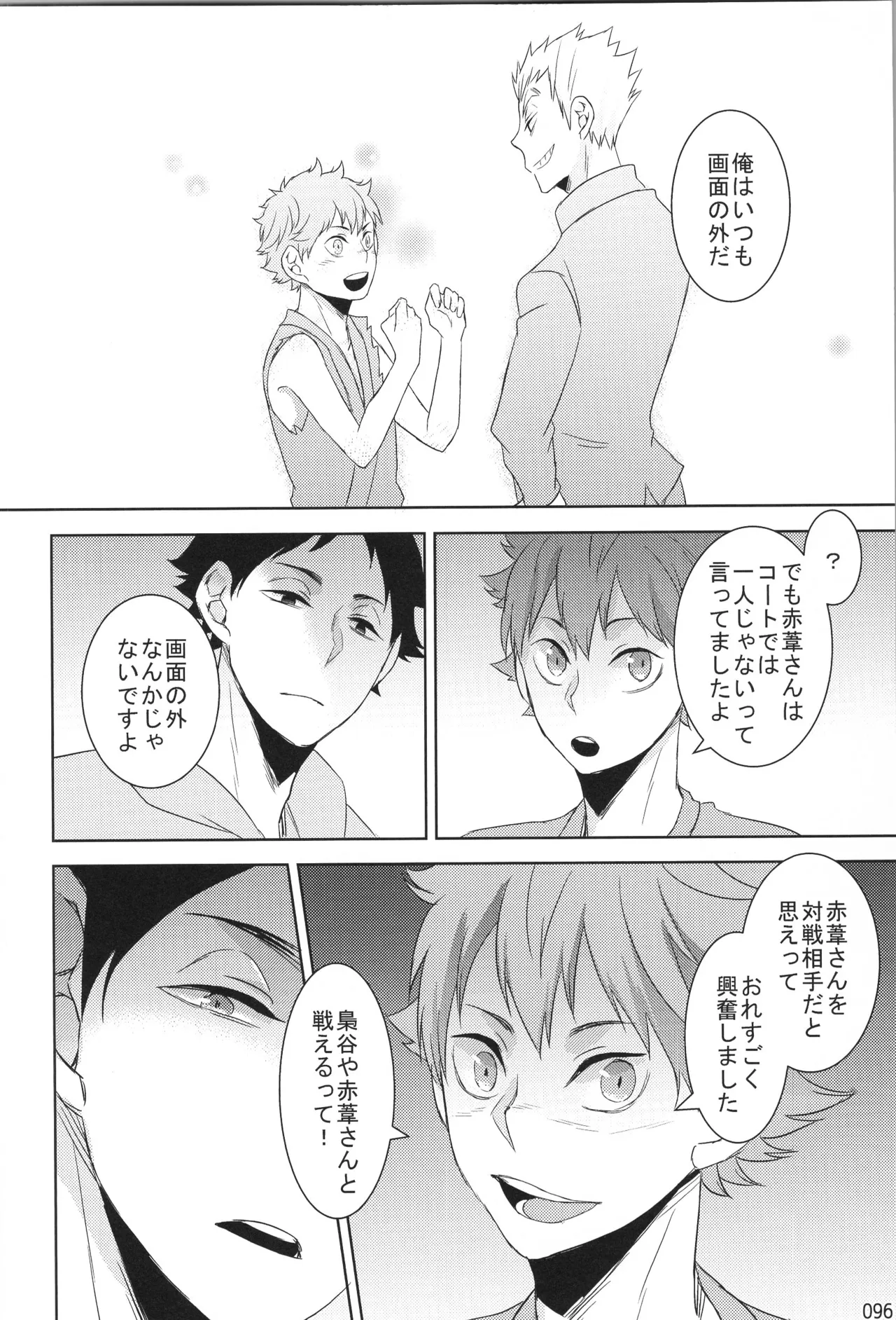 他校生×日向受再録本 OTHER BOX - page95