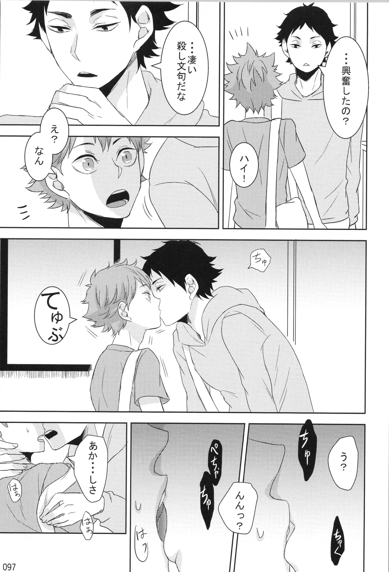 他校生×日向受再録本 OTHER BOX - page96