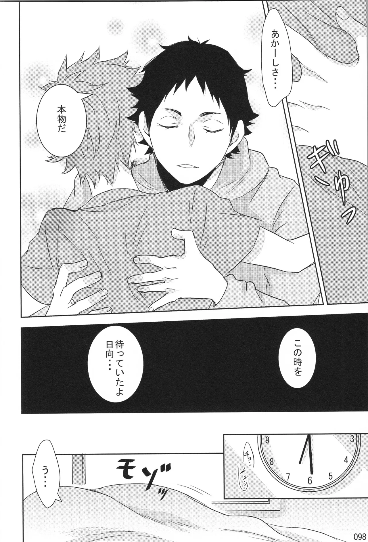 他校生×日向受再録本 OTHER BOX - page97