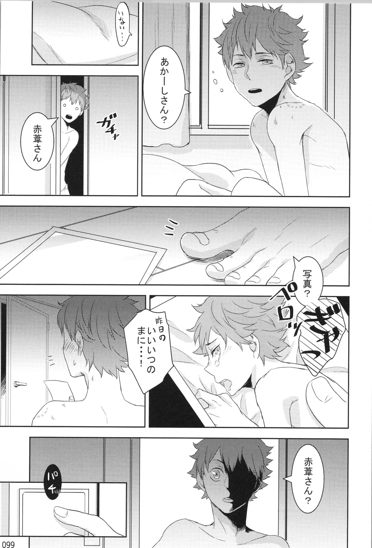 他校生×日向受再録本 OTHER BOX - page98