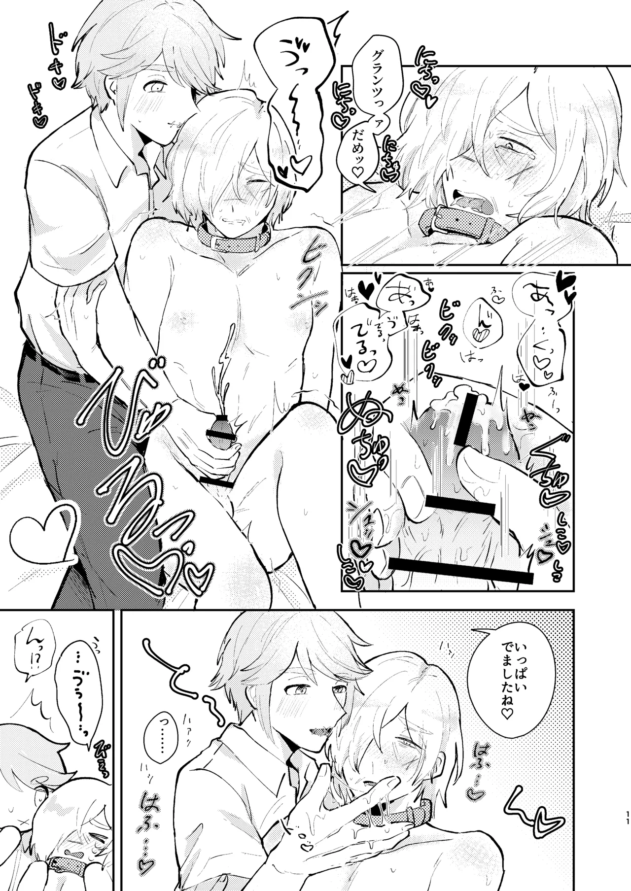 車掌さんの躾しつけかた - page10