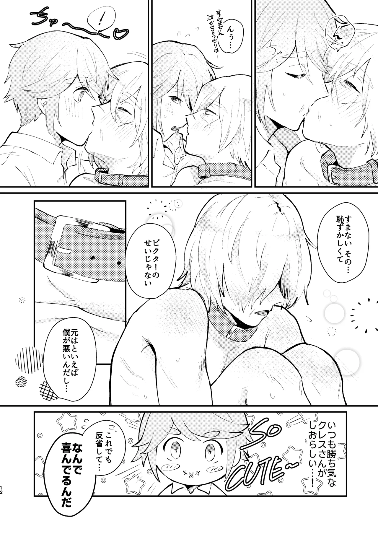 車掌さんの躾しつけかた - page11