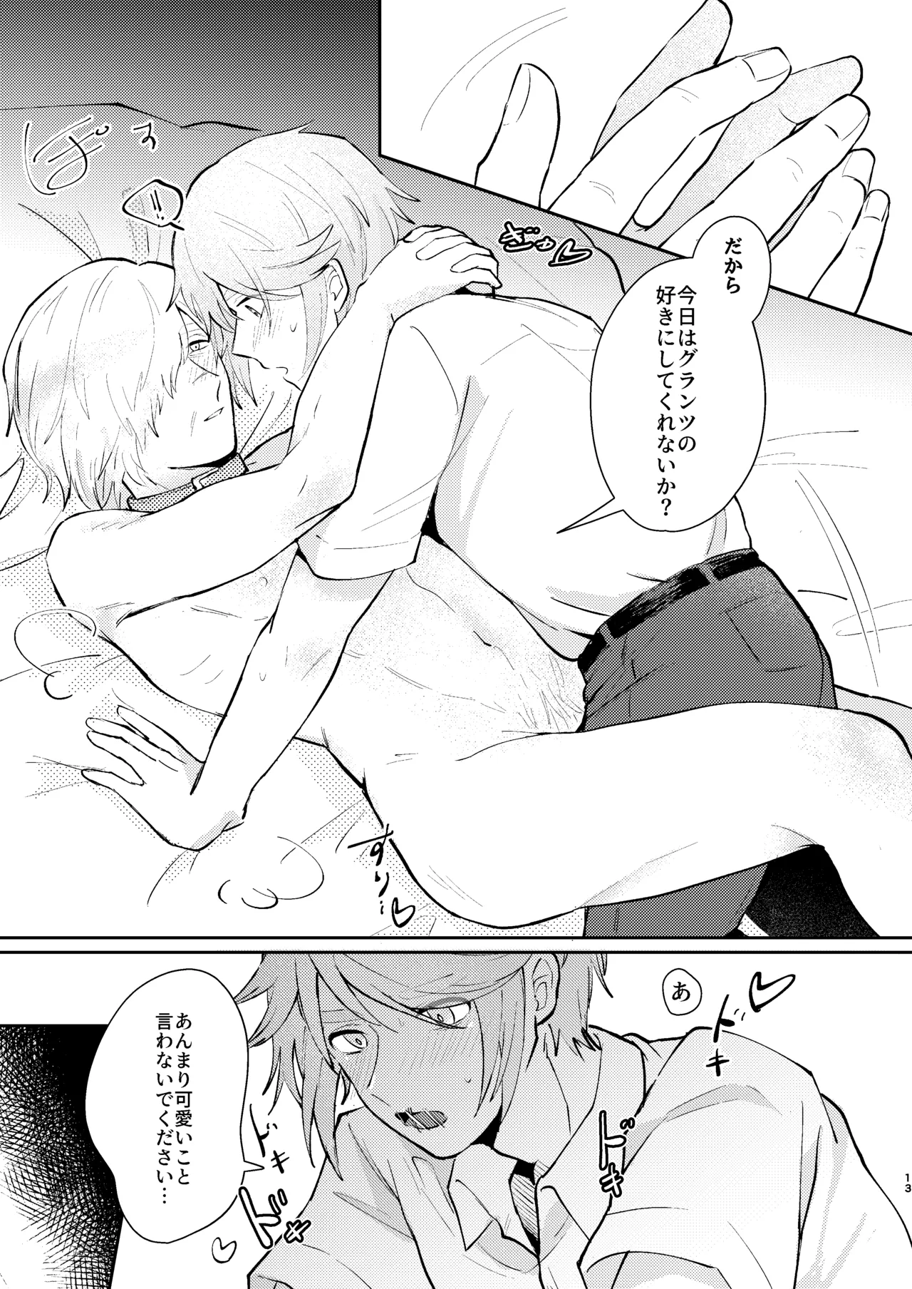 車掌さんの躾しつけかた - page12