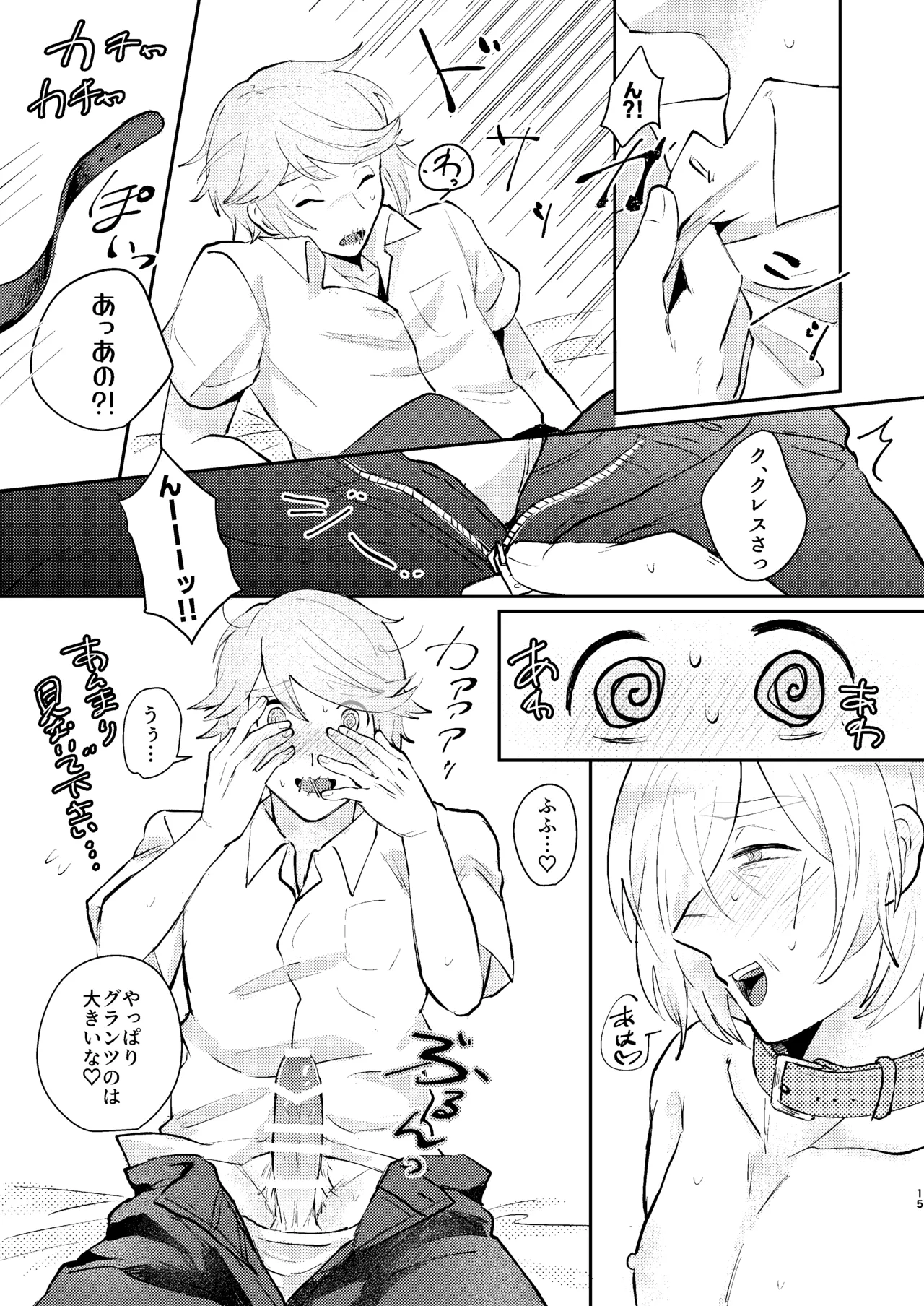 車掌さんの躾しつけかた - page14