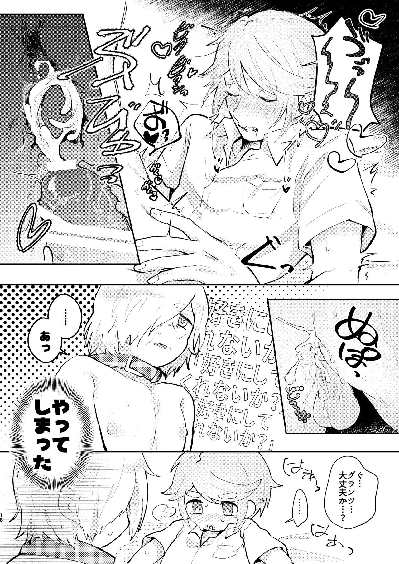車掌さんの躾しつけかた - page17